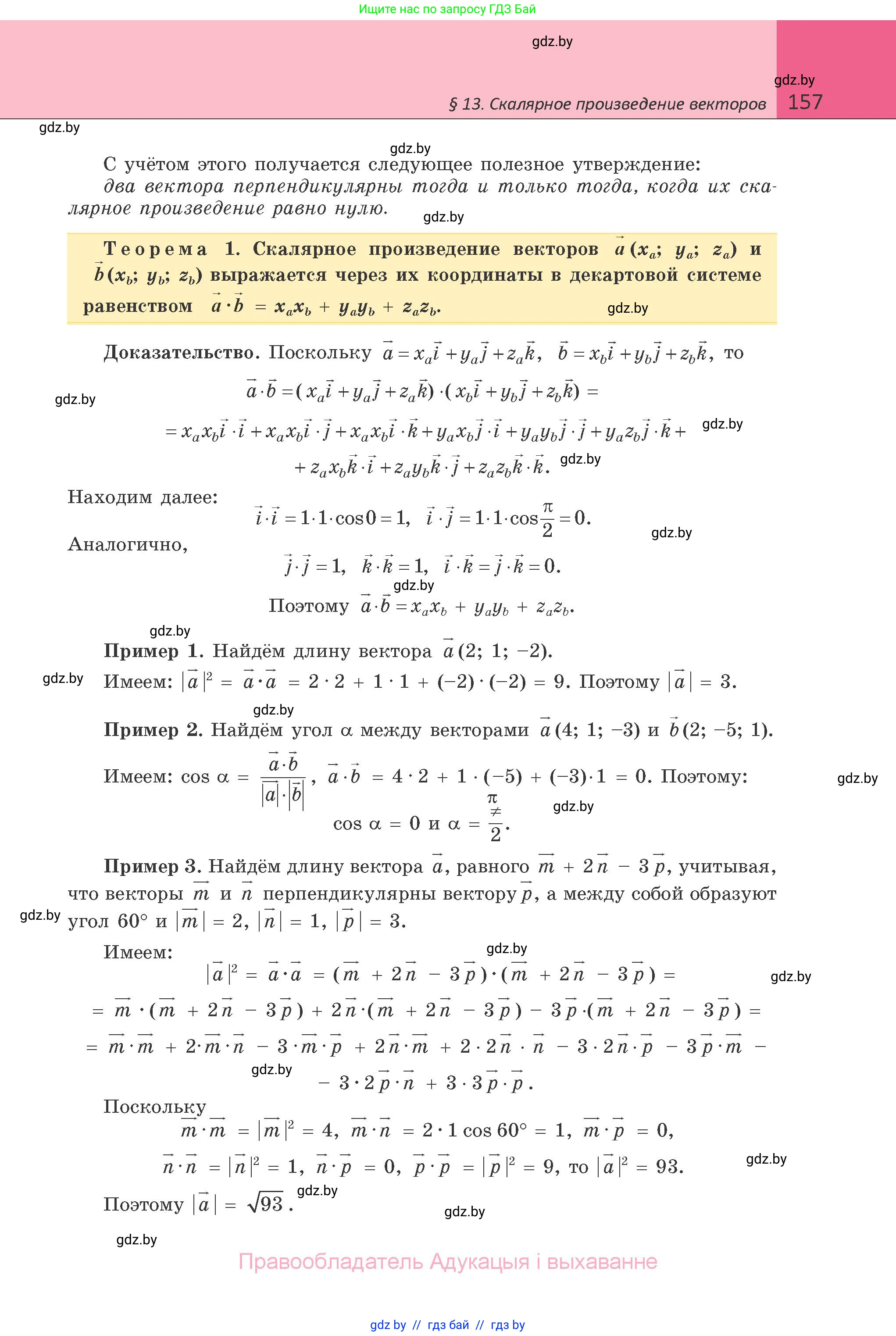 Геометрия, 10 класс Учебник, авторы: Латотин Леонид Александрович, Чеботаревский Борис Дмитриевич, Горбунова Ирина Владимировна, издательство Адукацыя i выхаванне, Минск, 2020, белого цвета, страница 157