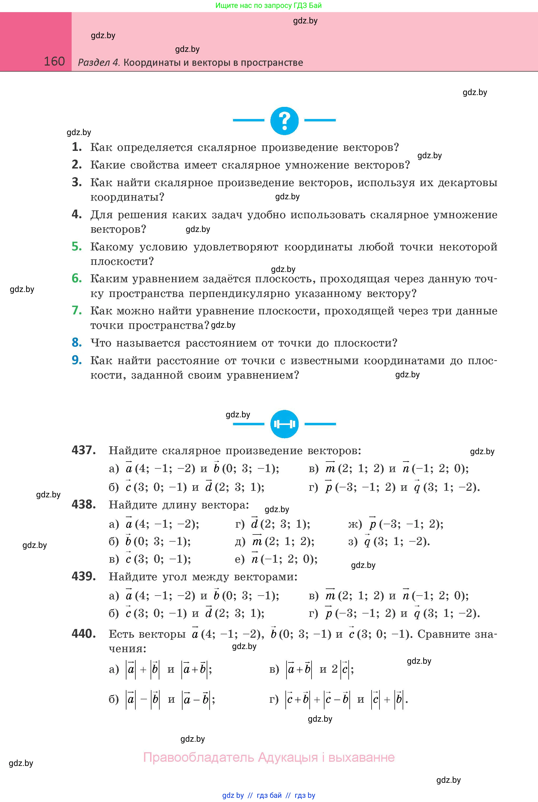 Геометрия, 10 класс Учебник, авторы: Латотин Леонид Александрович, Чеботаревский Борис Дмитриевич, Горбунова Ирина Владимировна, издательство Адукацыя i выхаванне, Минск, 2020, белого цвета, страница 160