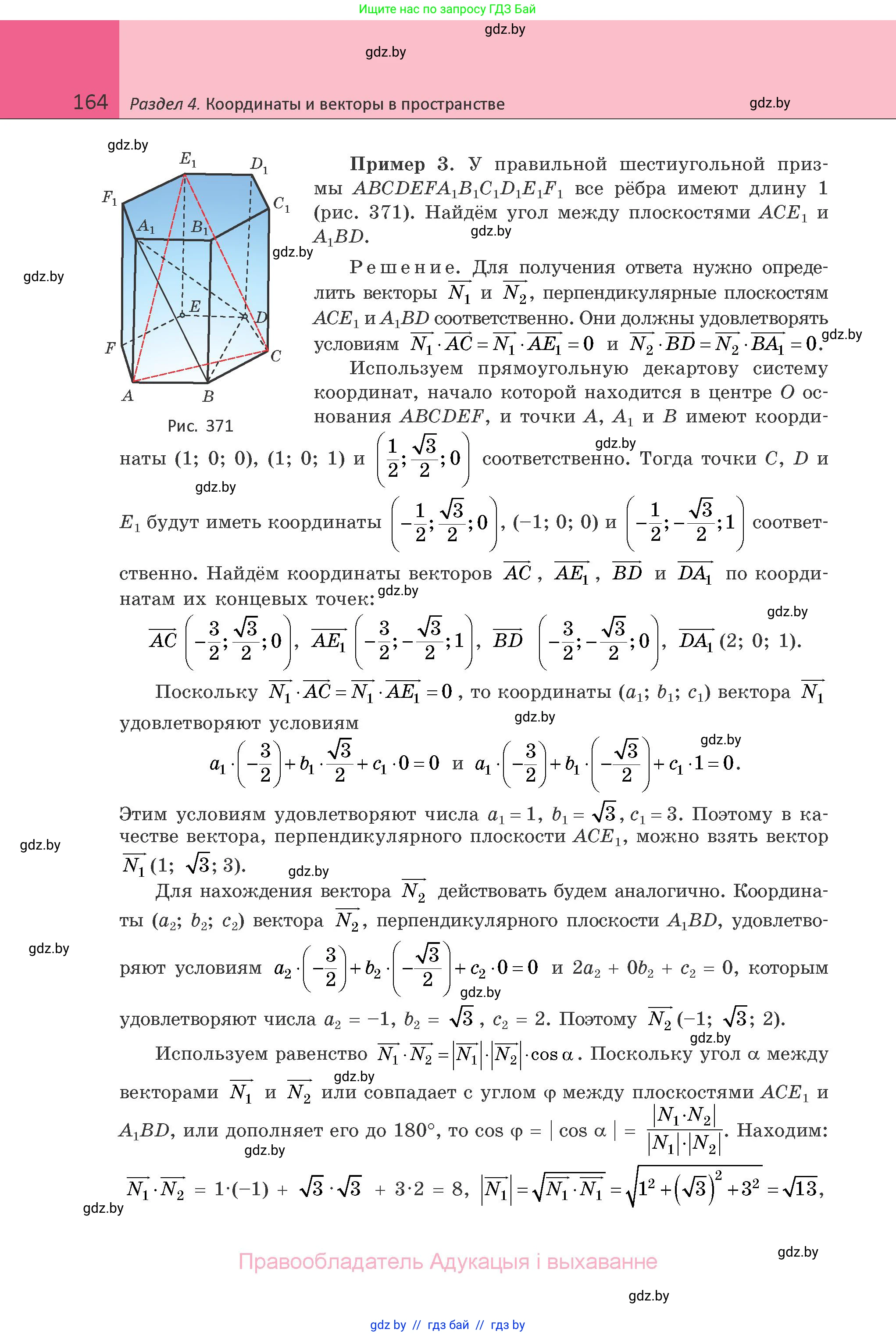 Геометрия, 10 класс Учебник, авторы: Латотин Леонид Александрович, Чеботаревский Борис Дмитриевич, Горбунова Ирина Владимировна, издательство Адукацыя i выхаванне, Минск, 2020, белого цвета, страница 164
