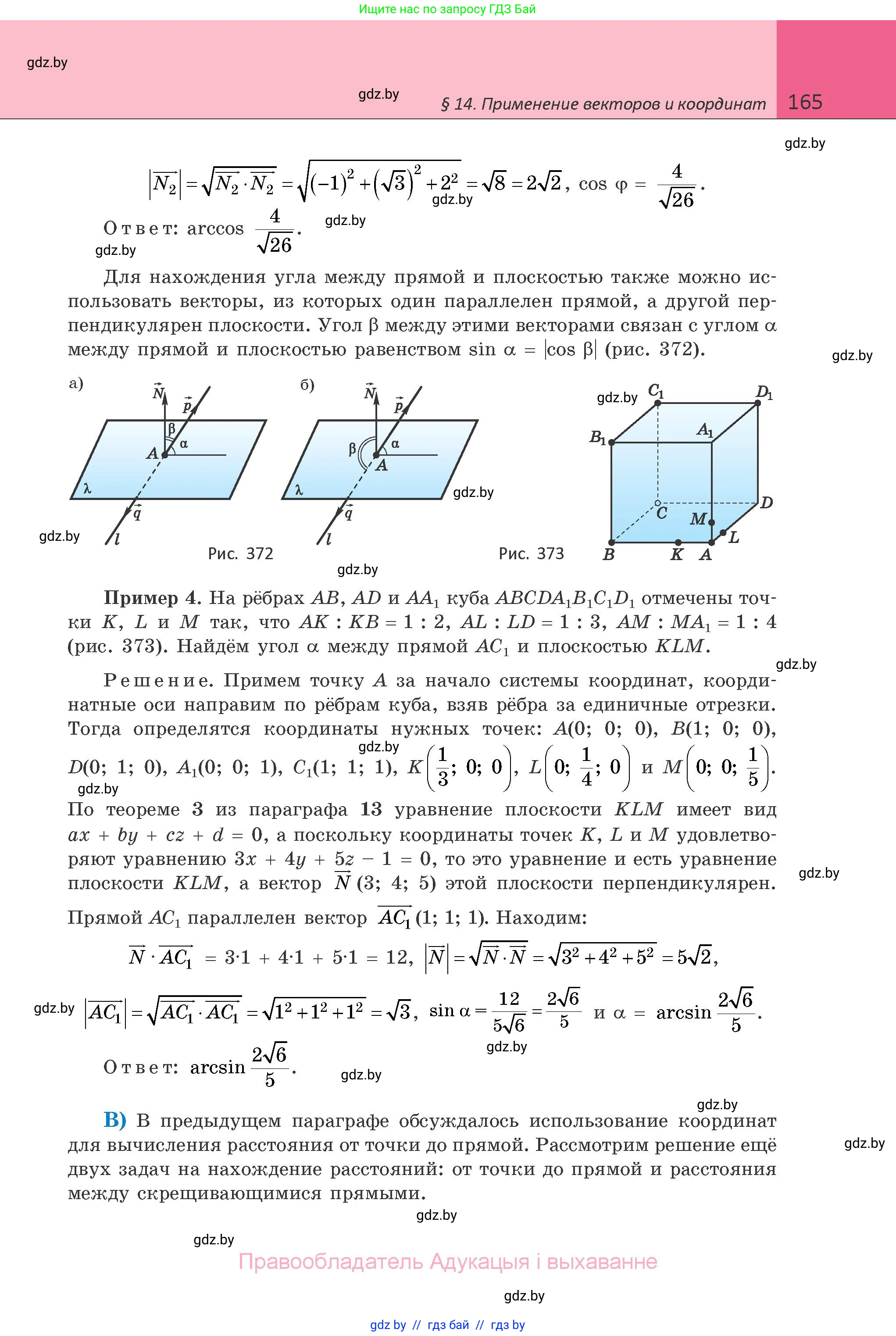 Геометрия, 10 класс Учебник, авторы: Латотин Леонид Александрович, Чеботаревский Борис Дмитриевич, Горбунова Ирина Владимировна, издательство Адукацыя i выхаванне, Минск, 2020, белого цвета, страница 165