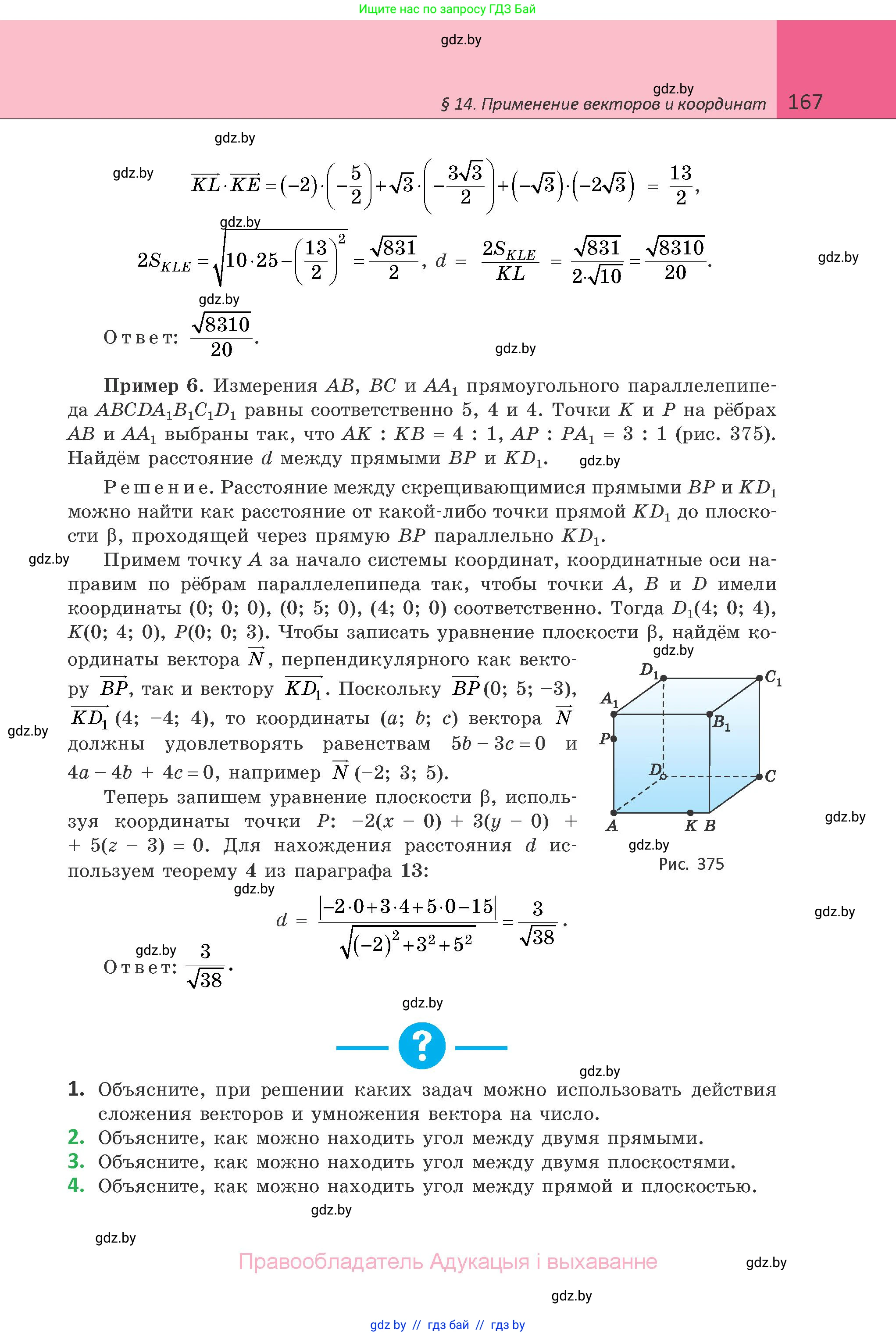 Геометрия, 10 класс Учебник, авторы: Латотин Леонид Александрович, Чеботаревский Борис Дмитриевич, Горбунова Ирина Владимировна, издательство Адукацыя i выхаванне, Минск, 2020, белого цвета, страница 167