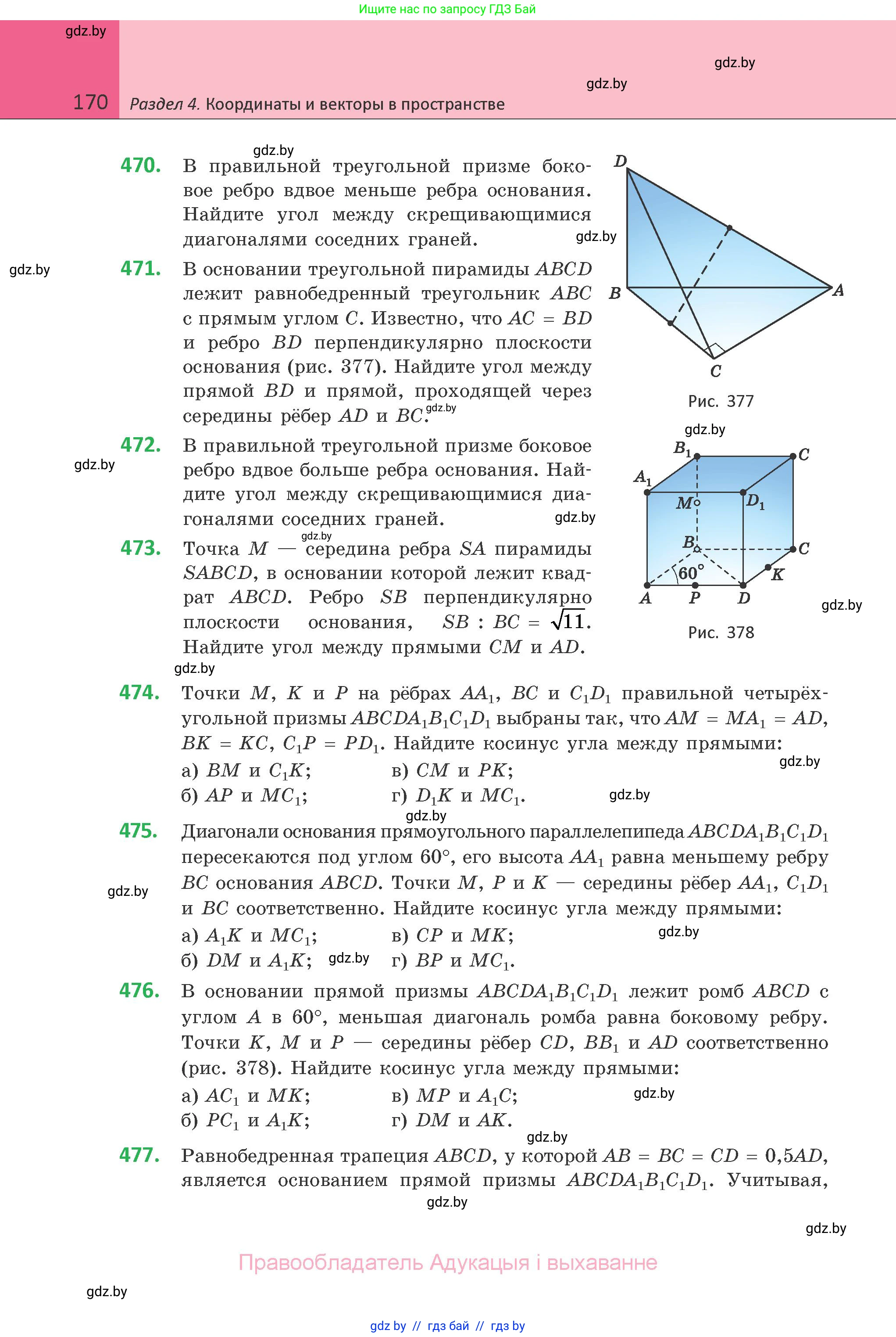 Геометрия, 10 класс Учебник, авторы: Латотин Леонид Александрович, Чеботаревский Борис Дмитриевич, Горбунова Ирина Владимировна, издательство Адукацыя i выхаванне, Минск, 2020, белого цвета, страница 170