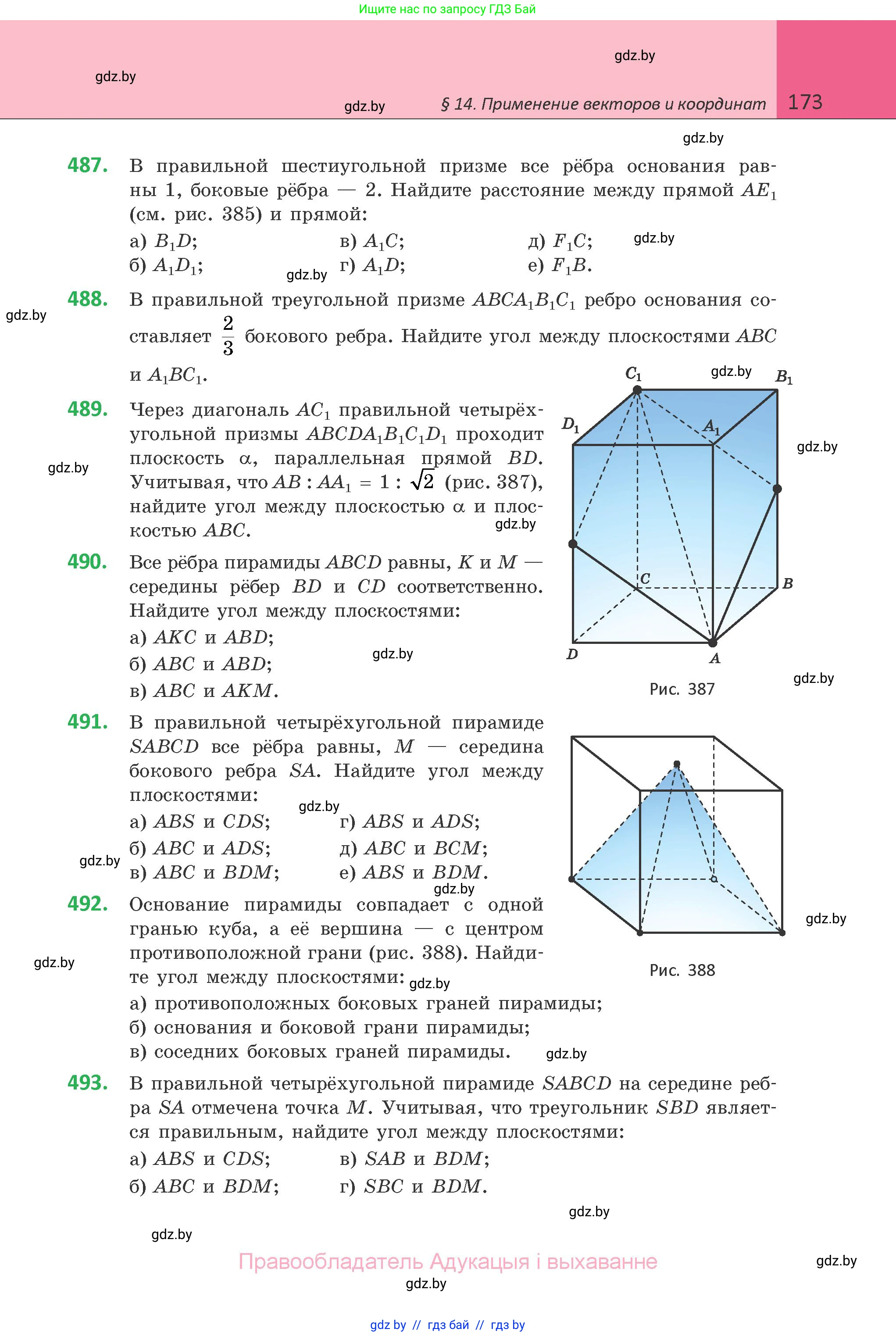 Геометрия, 10 класс Учебник, авторы: Латотин Леонид Александрович, Чеботаревский Борис Дмитриевич, Горбунова Ирина Владимировна, издательство Адукацыя i выхаванне, Минск, 2020, белого цвета, страница 173