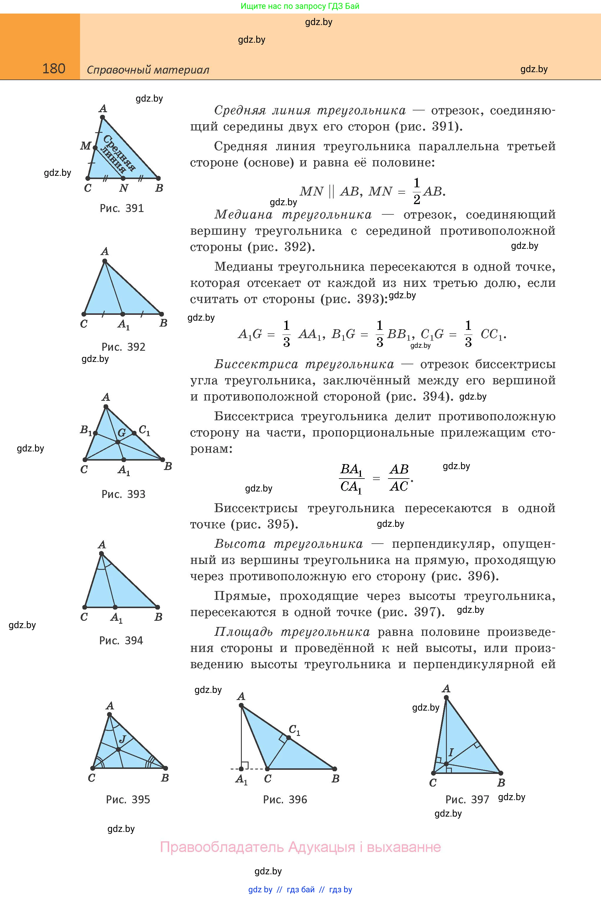 Геометрия, 10 класс Учебник, авторы: Латотин Леонид Александрович, Чеботаревский Борис Дмитриевич, Горбунова Ирина Владимировна, издательство Адукацыя i выхаванне, Минск, 2020, белого цвета, страница 180
