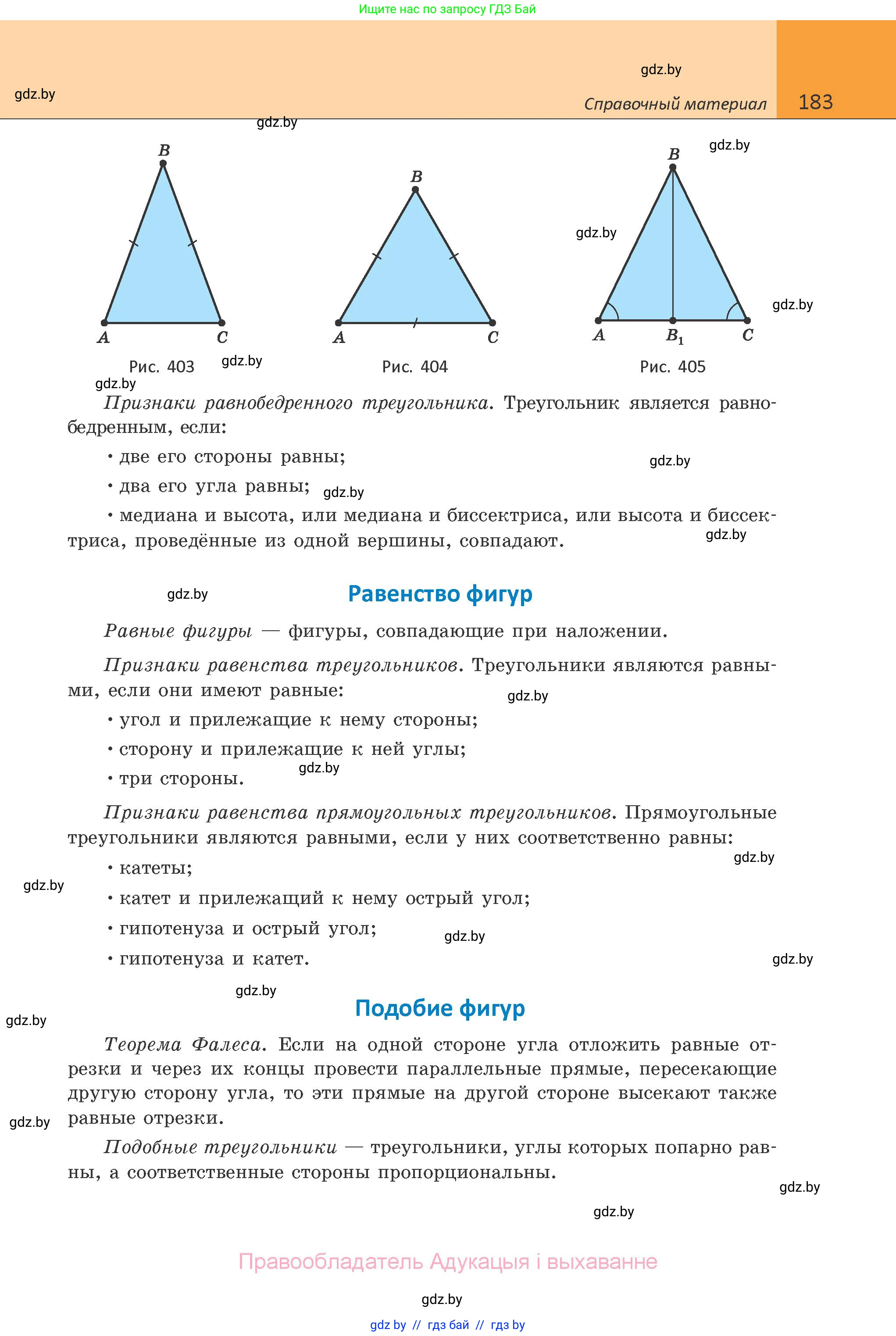 Геометрия, 10 класс Учебник, авторы: Латотин Леонид Александрович, Чеботаревский Борис Дмитриевич, Горбунова Ирина Владимировна, издательство Адукацыя i выхаванне, Минск, 2020, белого цвета, страница 183
