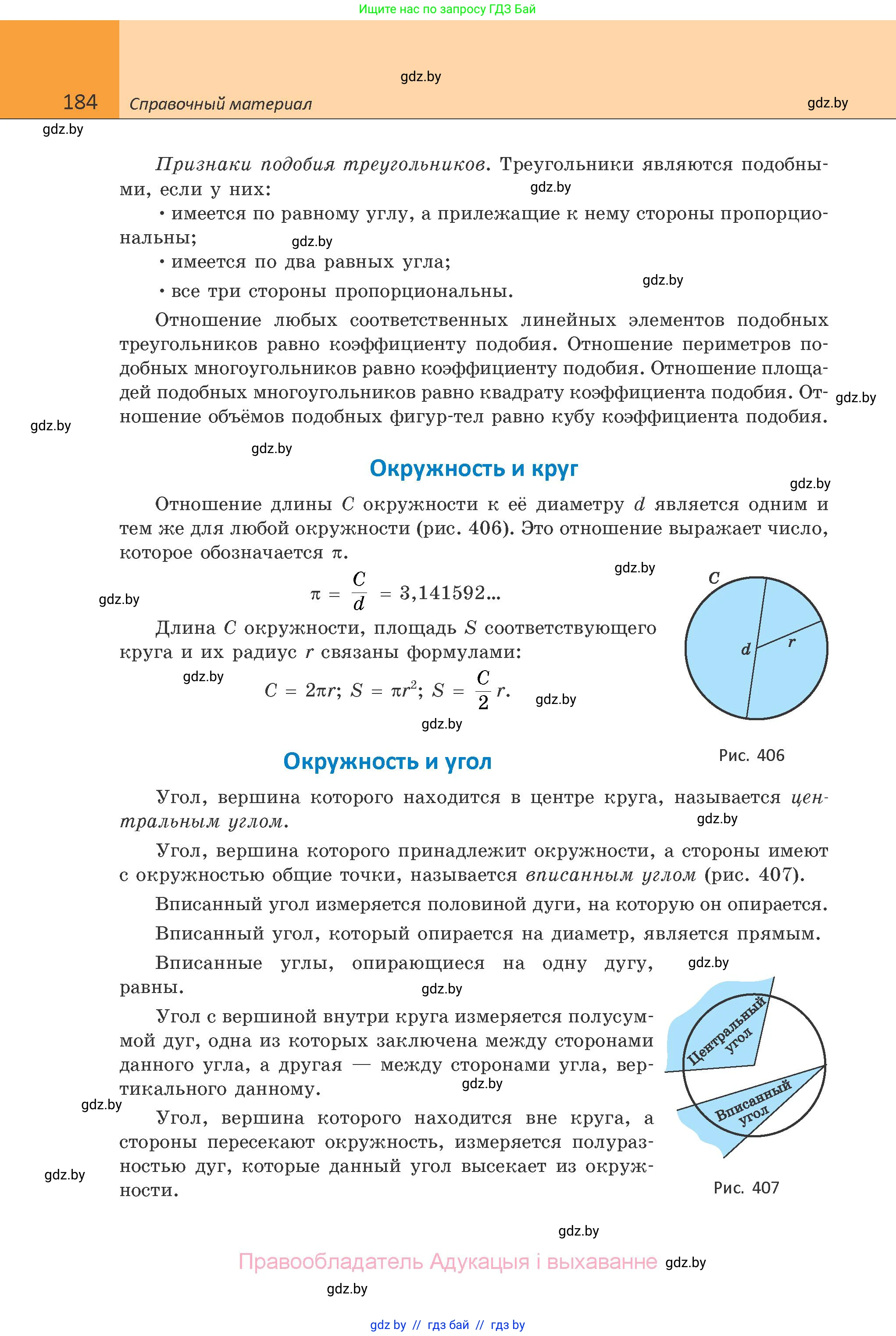 Геометрия, 10 класс Учебник, авторы: Латотин Леонид Александрович, Чеботаревский Борис Дмитриевич, Горбунова Ирина Владимировна, издательство Адукацыя i выхаванне, Минск, 2020, белого цвета, страница 184