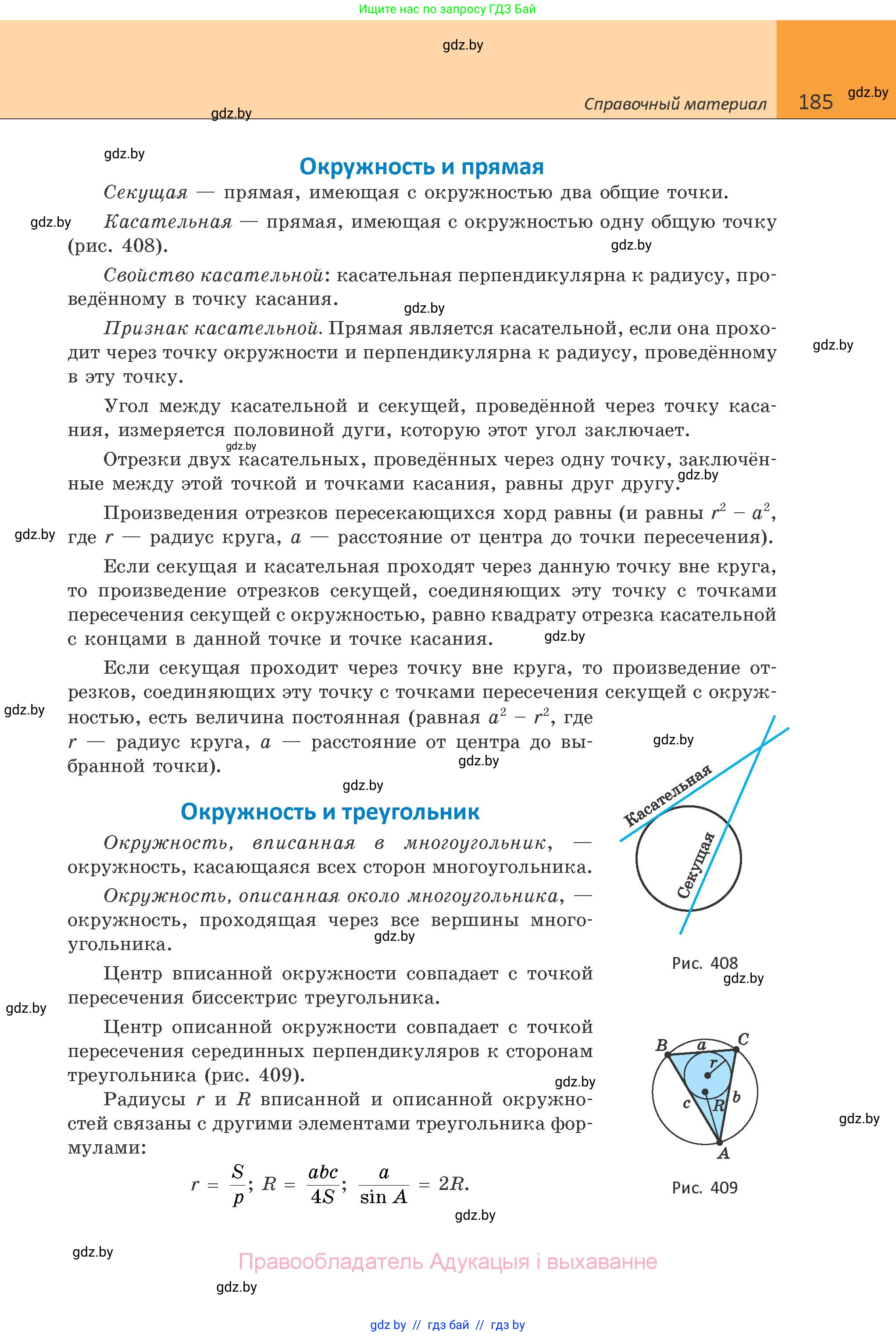 Геометрия, 10 класс Учебник, авторы: Латотин Леонид Александрович, Чеботаревский Борис Дмитриевич, Горбунова Ирина Владимировна, издательство Адукацыя i выхаванне, Минск, 2020, белого цвета, страница 185