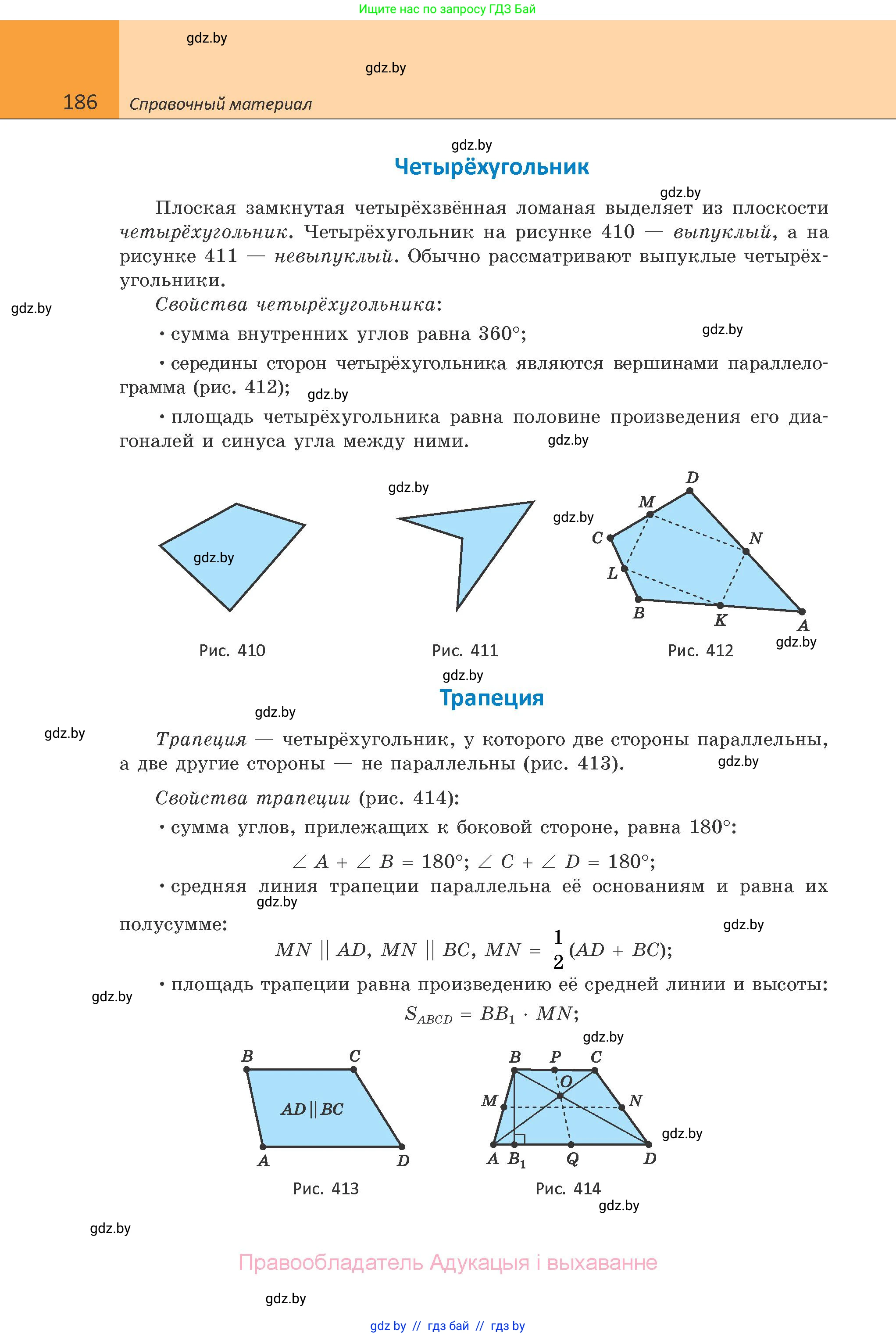 Геометрия, 10 класс Учебник, авторы: Латотин Леонид Александрович, Чеботаревский Борис Дмитриевич, Горбунова Ирина Владимировна, издательство Адукацыя i выхаванне, Минск, 2020, белого цвета, страница 186