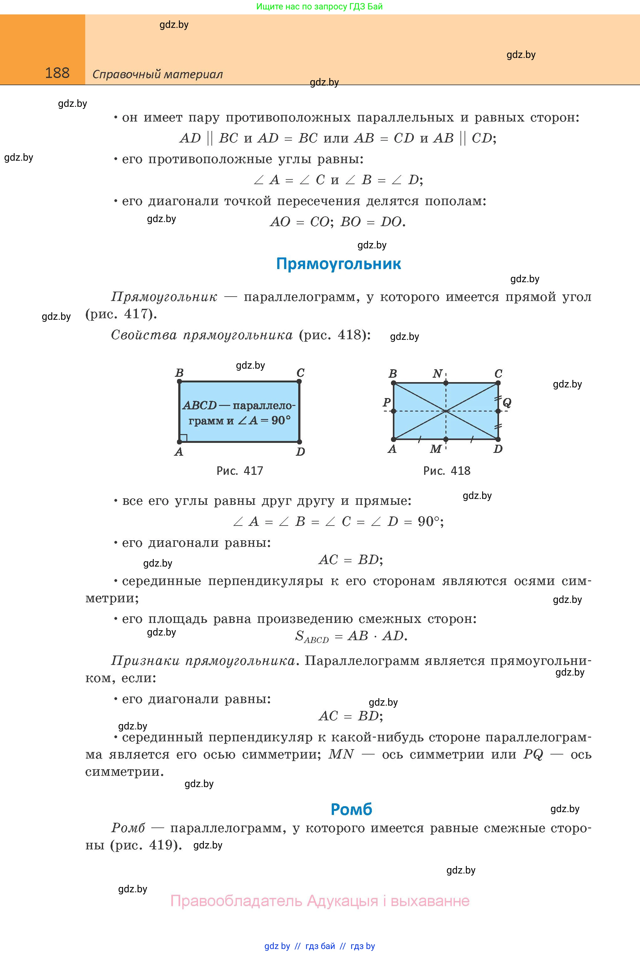 Геометрия, 10 класс Учебник, авторы: Латотин Леонид Александрович, Чеботаревский Борис Дмитриевич, Горбунова Ирина Владимировна, издательство Адукацыя i выхаванне, Минск, 2020, белого цвета, страница 188