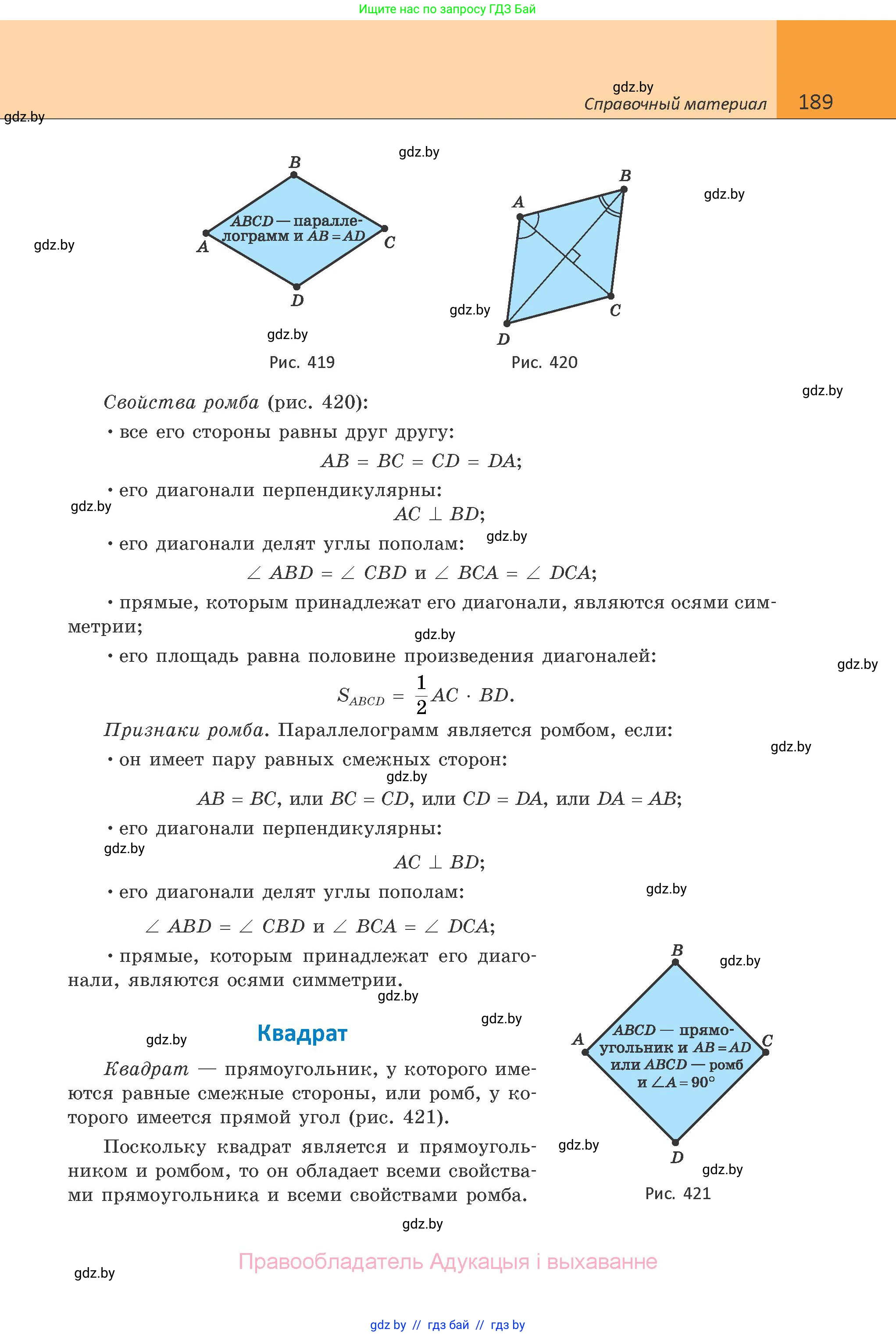 Геометрия, 10 класс Учебник, авторы: Латотин Леонид Александрович, Чеботаревский Борис Дмитриевич, Горбунова Ирина Владимировна, издательство Адукацыя i выхаванне, Минск, 2020, белого цвета, страница 189