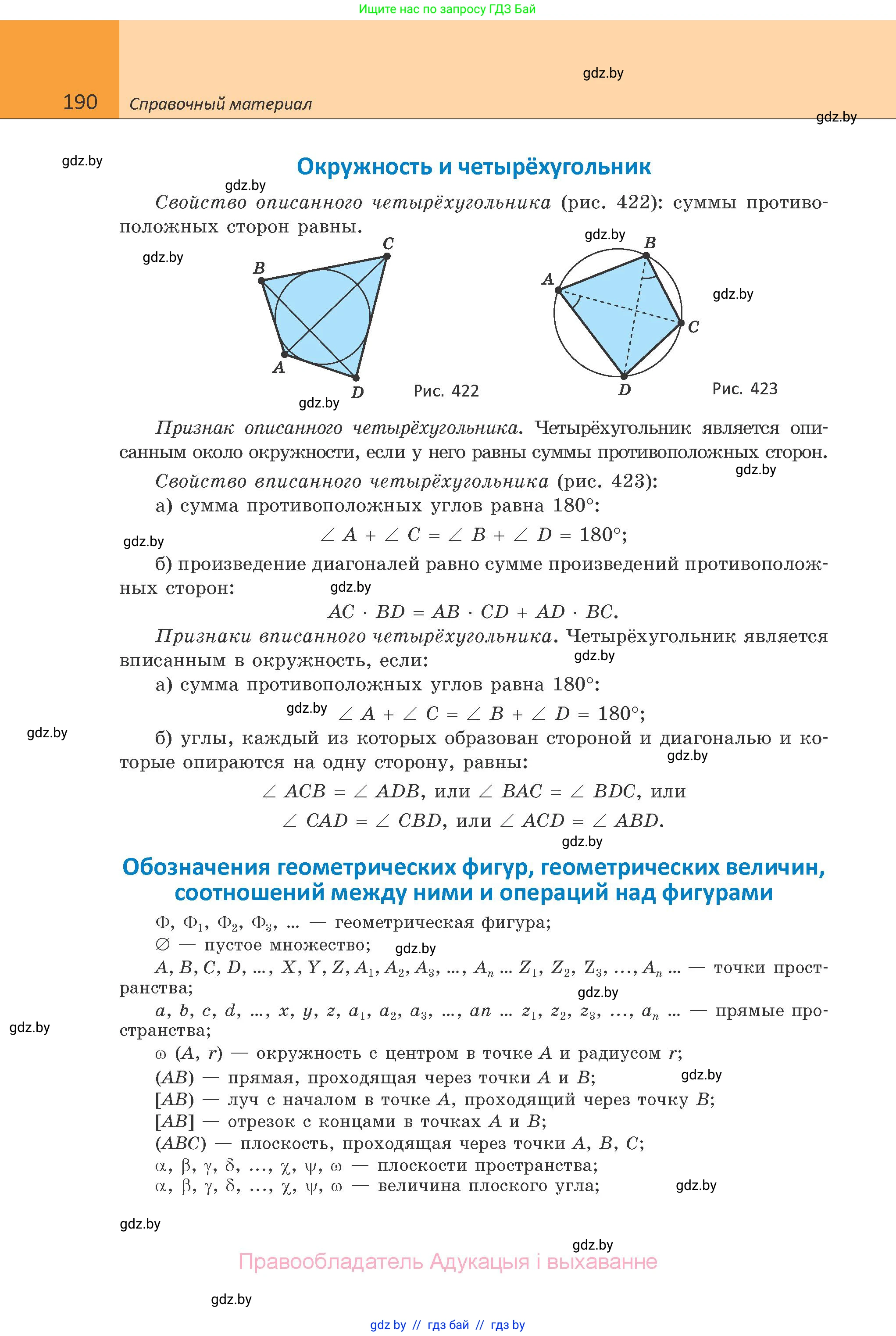 Геометрия, 10 класс Учебник, авторы: Латотин Леонид Александрович, Чеботаревский Борис Дмитриевич, Горбунова Ирина Владимировна, издательство Адукацыя i выхаванне, Минск, 2020, белого цвета, страница 190