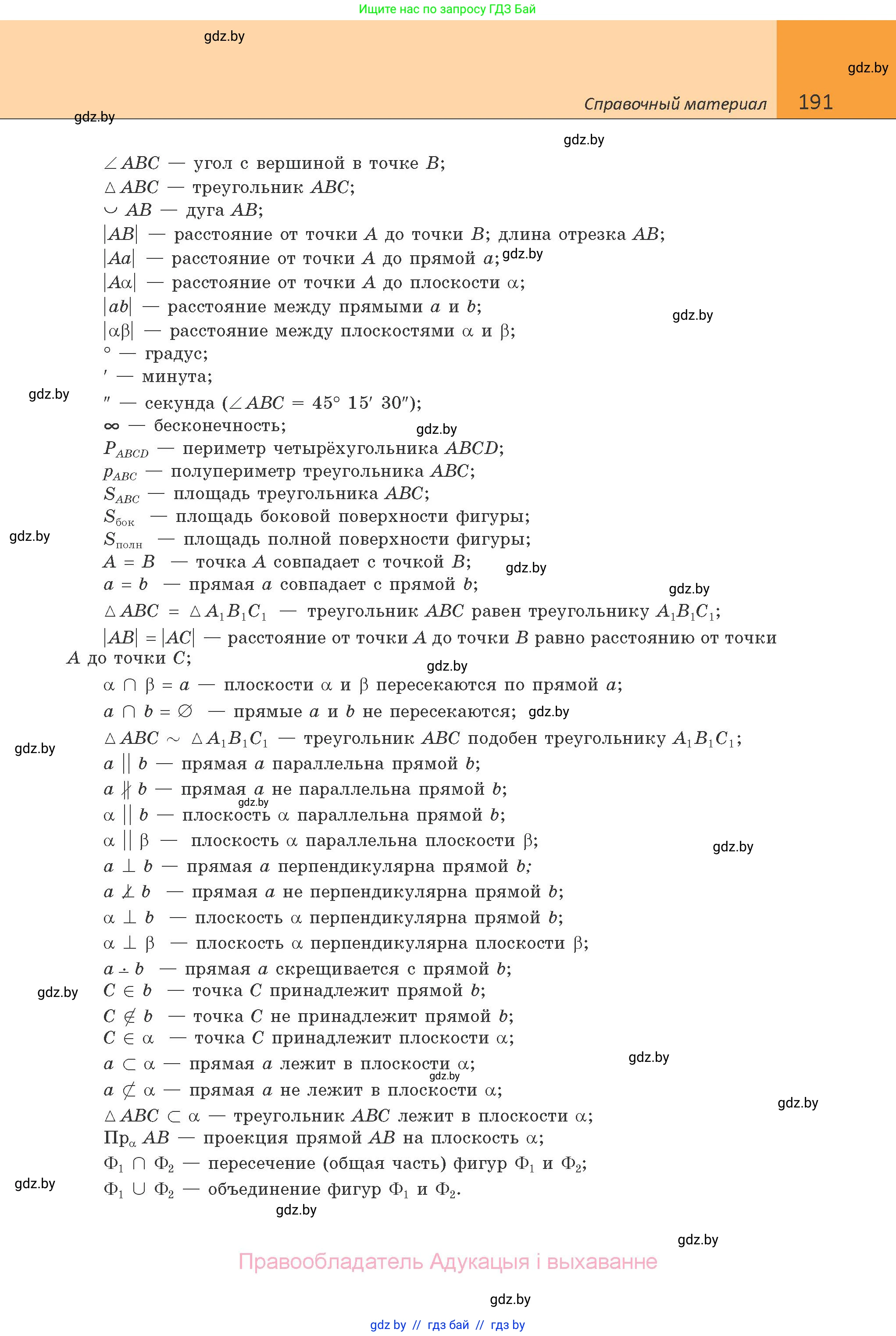 Геометрия, 10 класс Учебник, авторы: Латотин Леонид Александрович, Чеботаревский Борис Дмитриевич, Горбунова Ирина Владимировна, издательство Адукацыя i выхаванне, Минск, 2020, белого цвета, страница 191