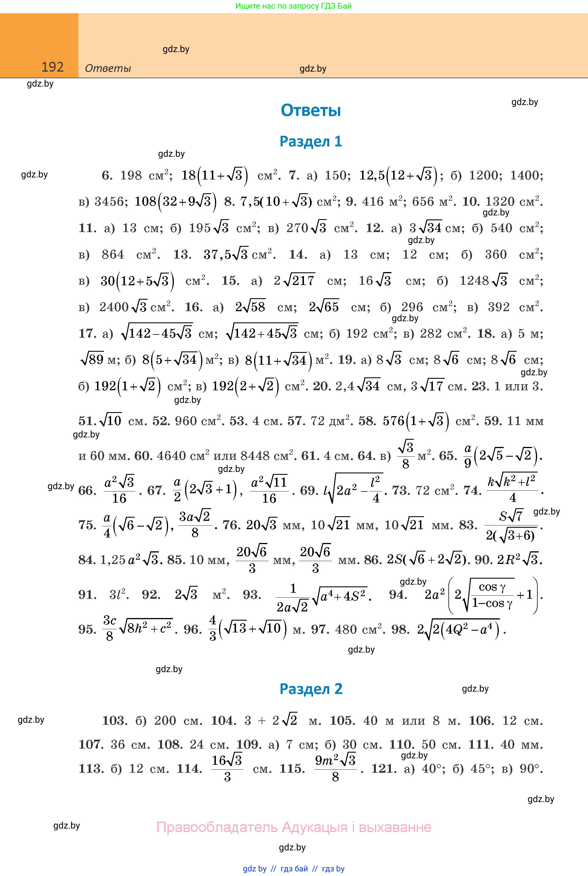 Геометрия, 10 класс Учебник, авторы: Латотин Леонид Александрович, Чеботаревский Борис Дмитриевич, Горбунова Ирина Владимировна, издательство Адукацыя i выхаванне, Минск, 2020, белого цвета, страница 192
