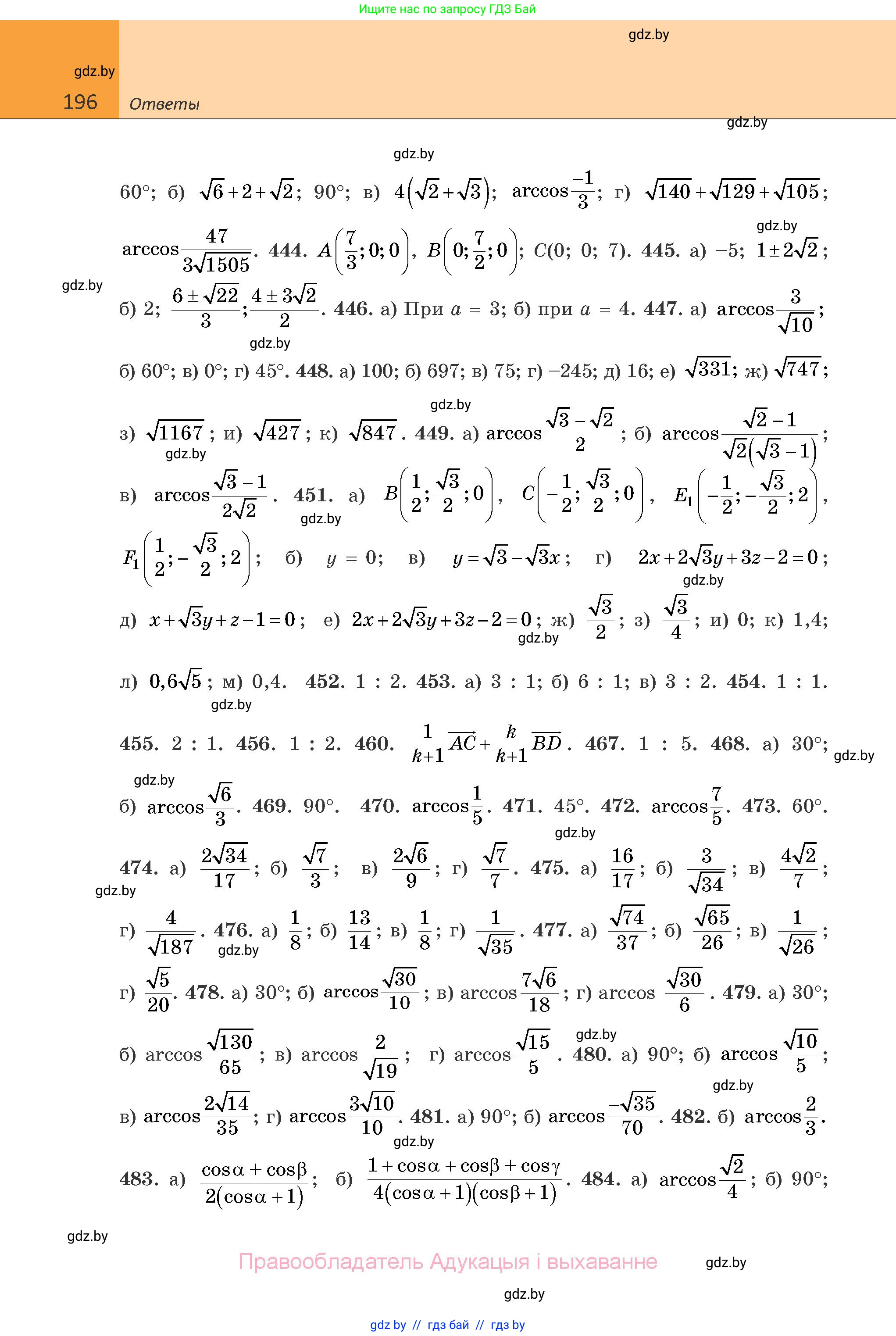 Геометрия, 10 класс Учебник, авторы: Латотин Леонид Александрович, Чеботаревский Борис Дмитриевич, Горбунова Ирина Владимировна, издательство Адукацыя i выхаванне, Минск, 2020, белого цвета, страница 196