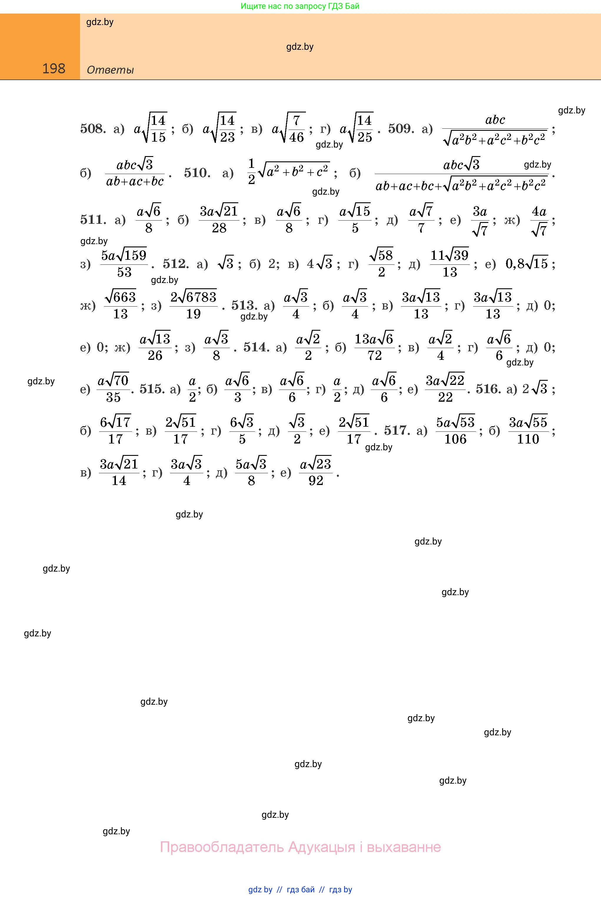 Геометрия, 10 класс Учебник, авторы: Латотин Леонид Александрович, Чеботаревский Борис Дмитриевич, Горбунова Ирина Владимировна, издательство Адукацыя i выхаванне, Минск, 2020, белого цвета, страница 198