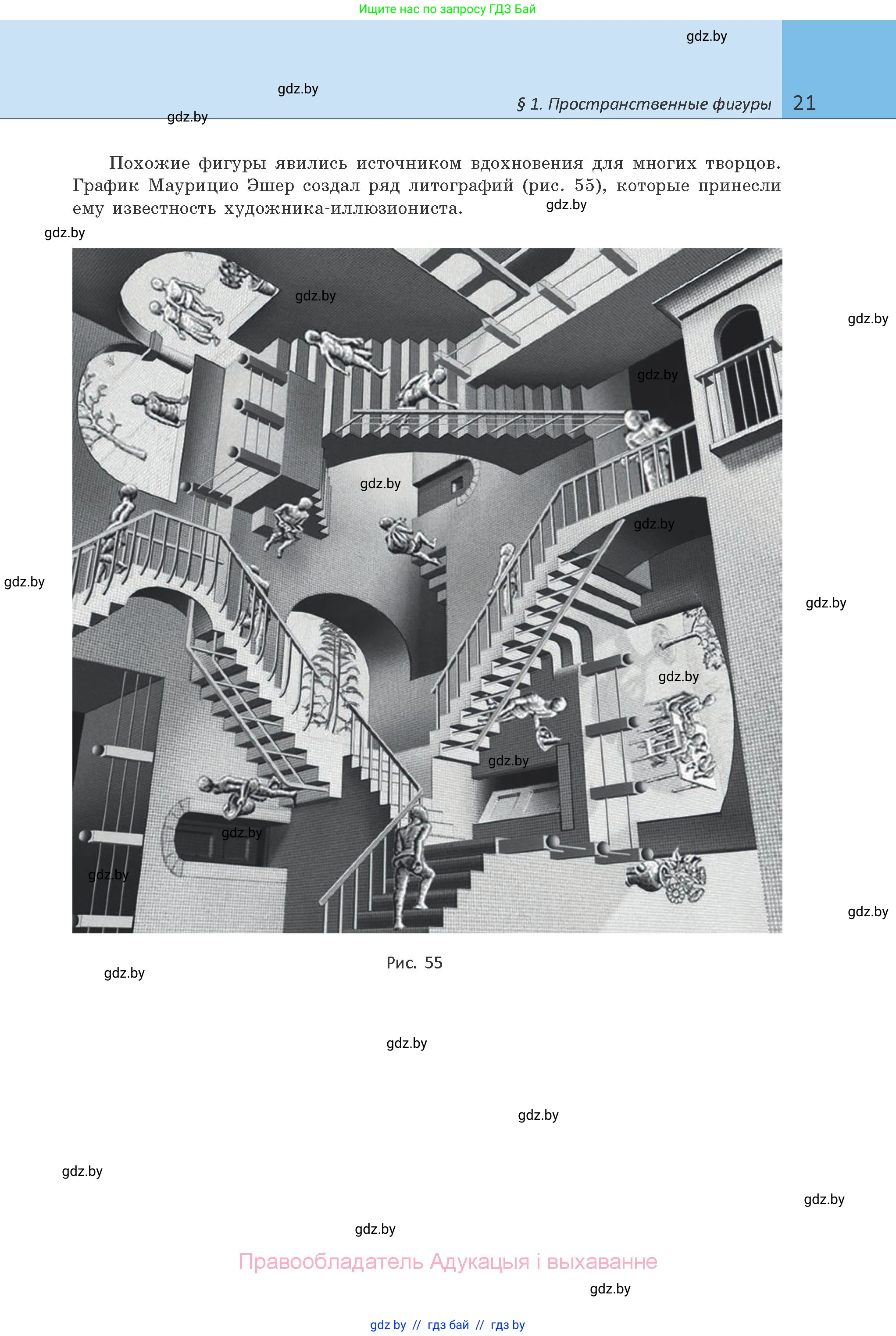 Геометрия, 10 класс Учебник, авторы: Латотин Леонид Александрович, Чеботаревский Борис Дмитриевич, Горбунова Ирина Владимировна, издательство Адукацыя i выхаванне, Минск, 2020, белого цвета, страница 21