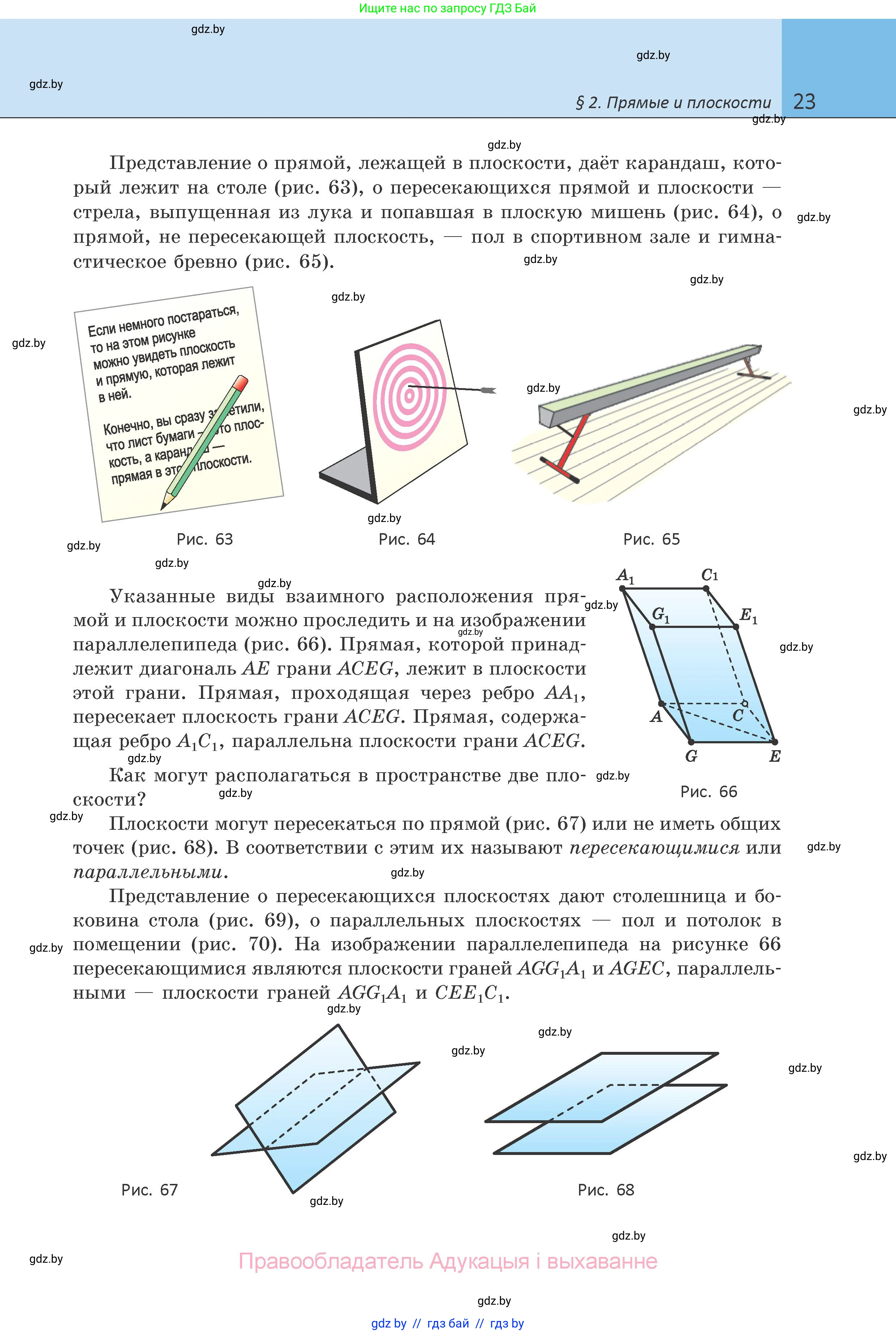 Геометрия, 10 класс Учебник, авторы: Латотин Леонид Александрович, Чеботаревский Борис Дмитриевич, Горбунова Ирина Владимировна, издательство Адукацыя i выхаванне, Минск, 2020, белого цвета, страница 23