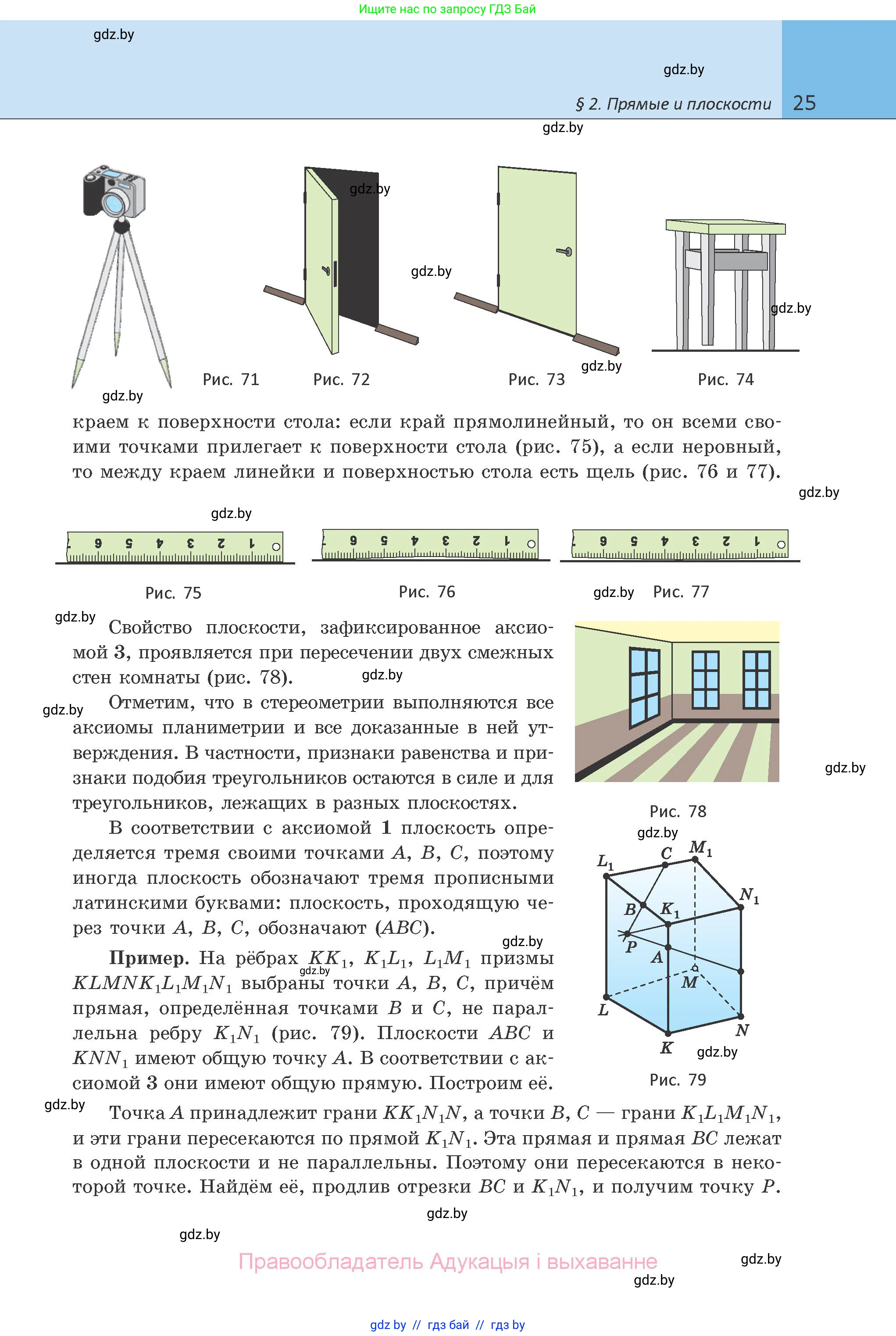 Геометрия, 10 класс Учебник, авторы: Латотин Леонид Александрович, Чеботаревский Борис Дмитриевич, Горбунова Ирина Владимировна, издательство Адукацыя i выхаванне, Минск, 2020, белого цвета, страница 25