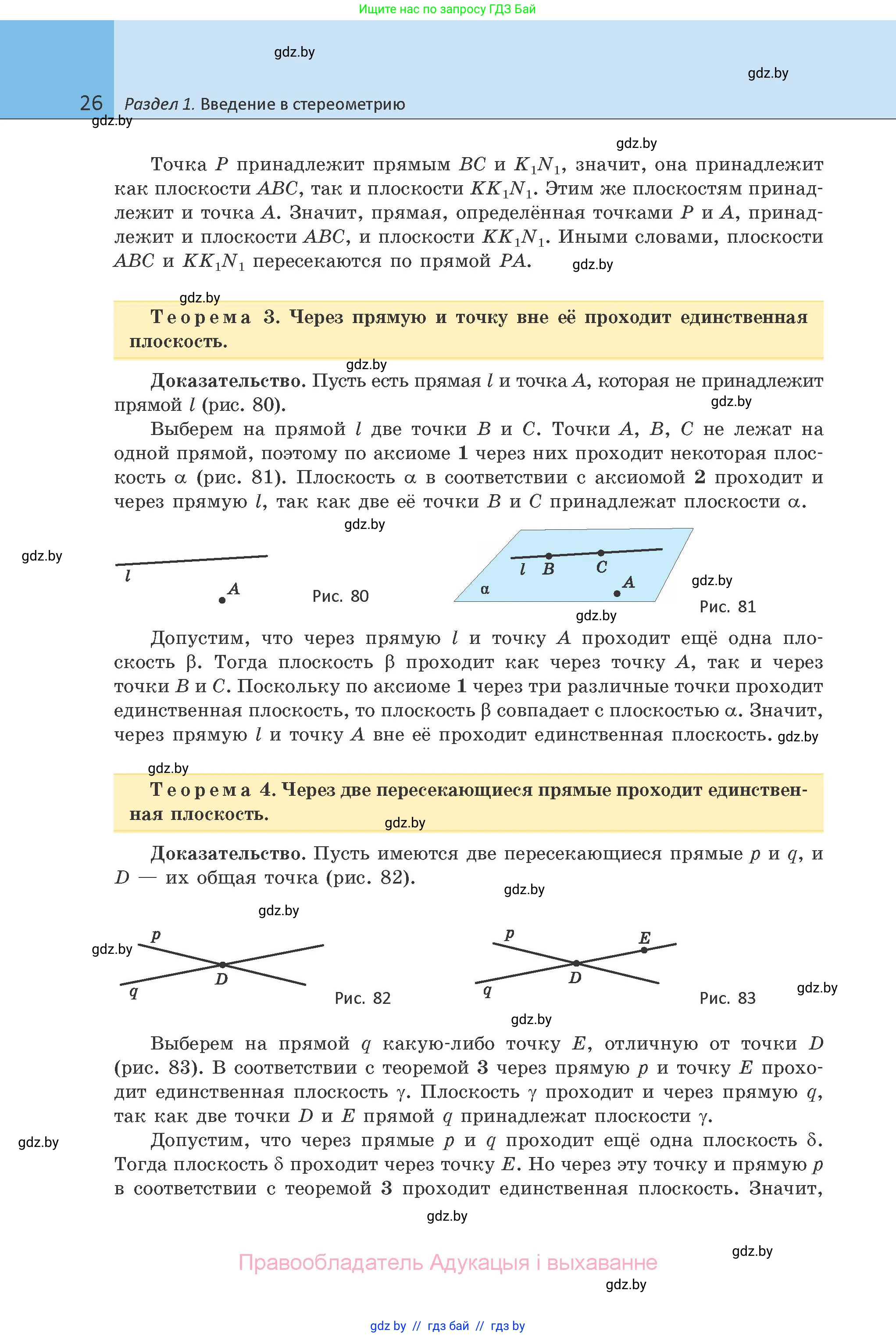 Геометрия, 10 класс Учебник, авторы: Латотин Леонид Александрович, Чеботаревский Борис Дмитриевич, Горбунова Ирина Владимировна, издательство Адукацыя i выхаванне, Минск, 2020, белого цвета, страница 26