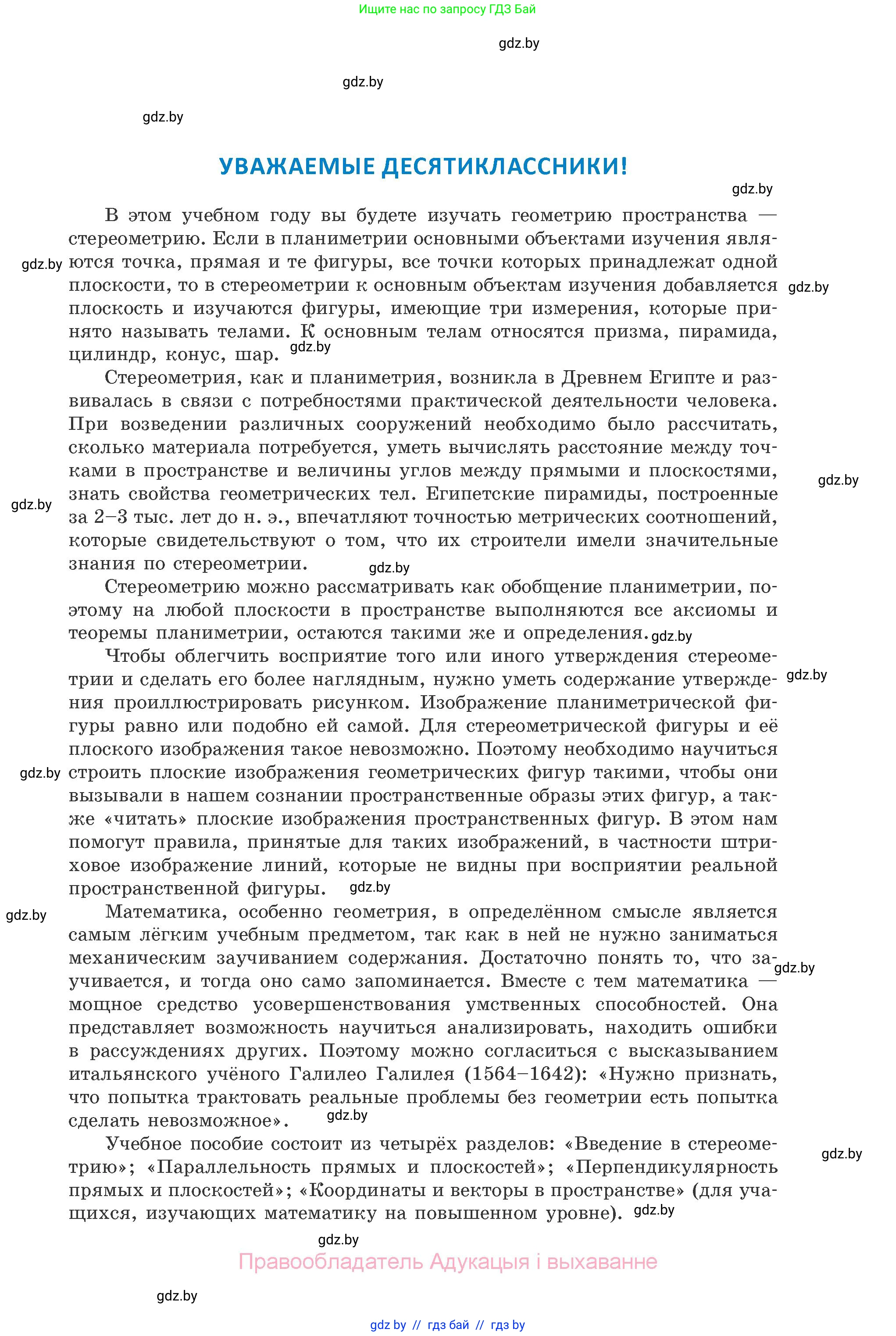 Геометрия, 10 класс Учебник, авторы: Латотин Леонид Александрович, Чеботаревский Борис Дмитриевич, Горбунова Ирина Владимировна, издательство Адукацыя i выхаванне, Минск, 2020, белого цвета, страница 3