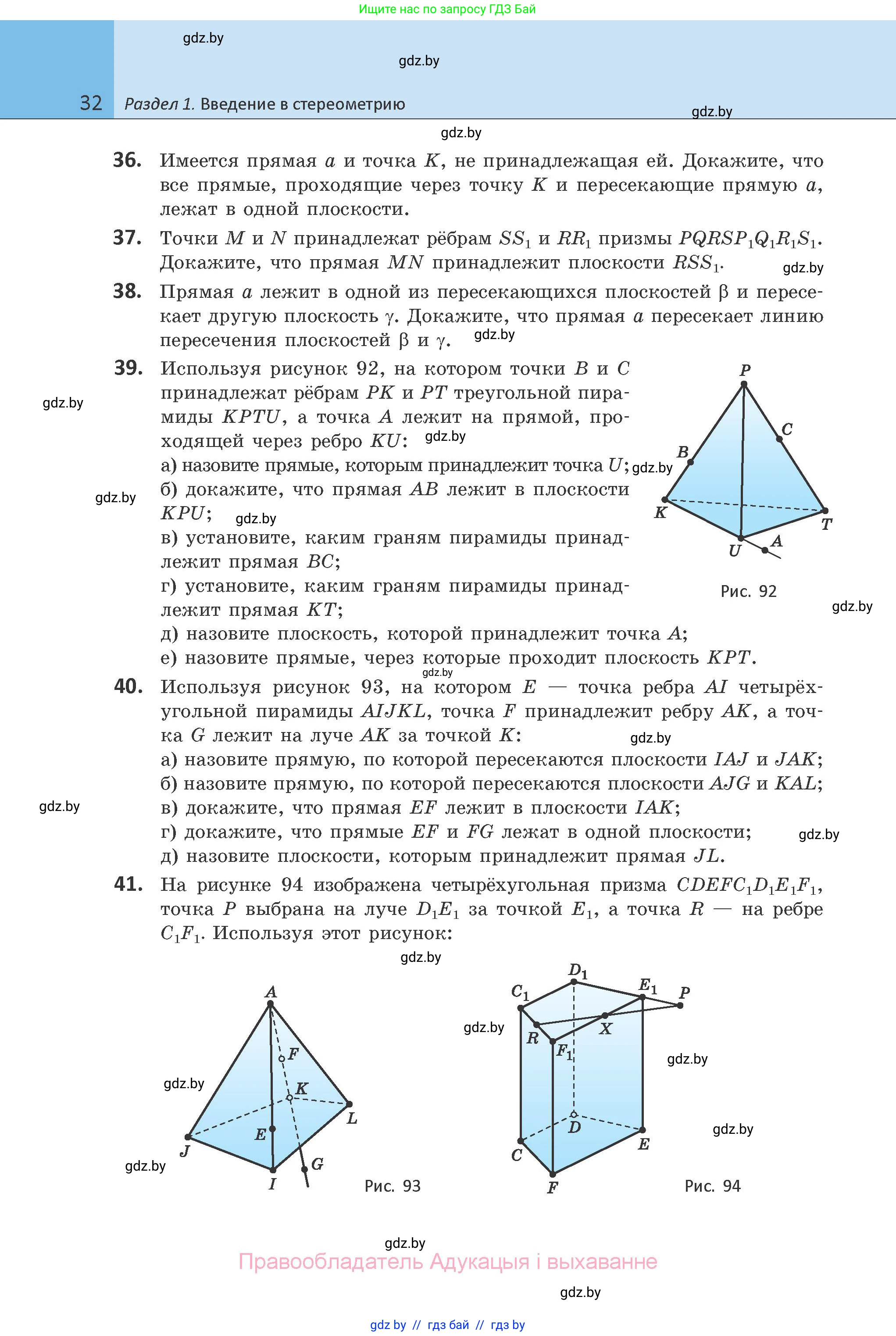 Геометрия, 10 класс Учебник, авторы: Латотин Леонид Александрович, Чеботаревский Борис Дмитриевич, Горбунова Ирина Владимировна, издательство Адукацыя i выхаванне, Минск, 2020, белого цвета, страница 32
