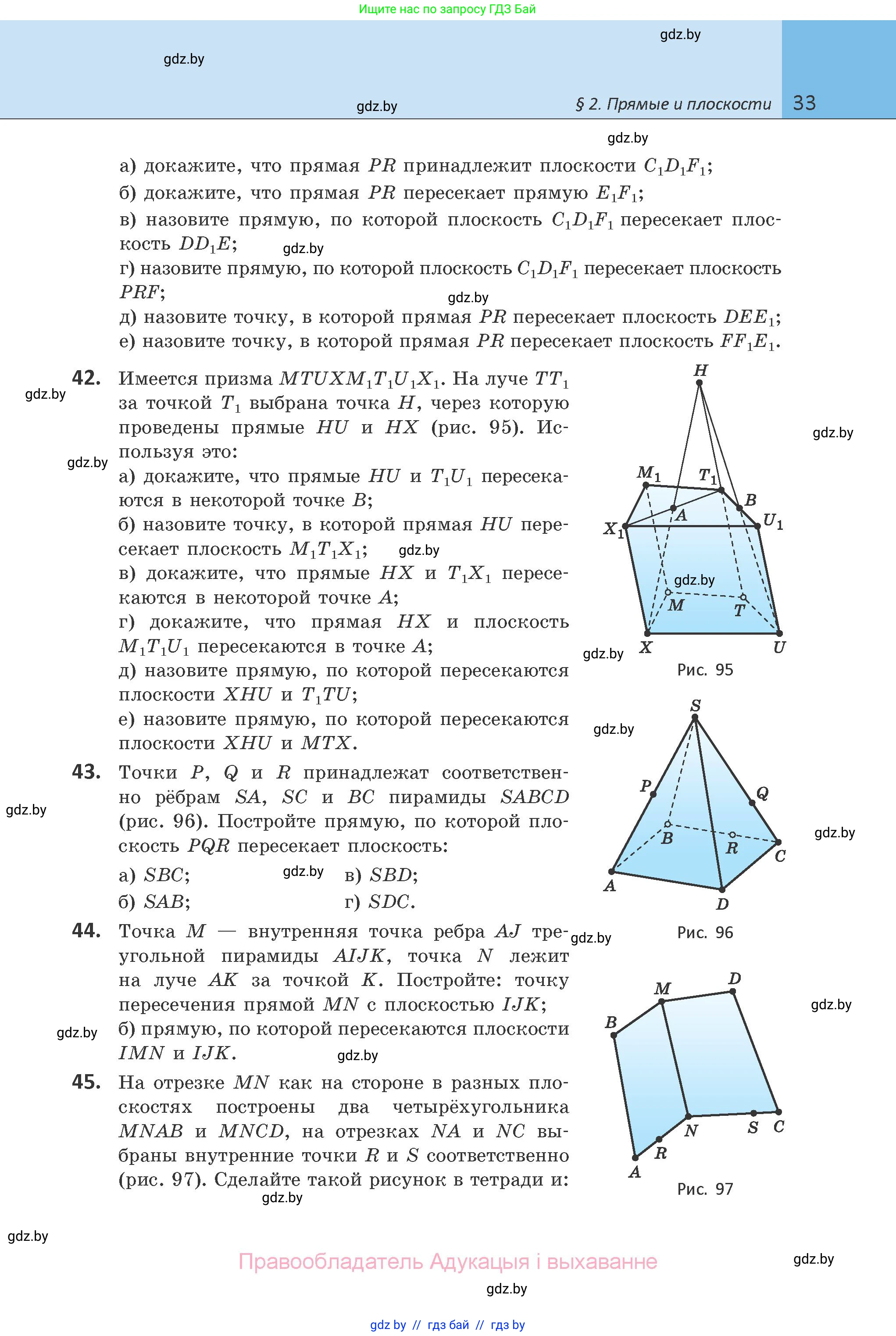 Геометрия, 10 класс Учебник, авторы: Латотин Леонид Александрович, Чеботаревский Борис Дмитриевич, Горбунова Ирина Владимировна, издательство Адукацыя i выхаванне, Минск, 2020, белого цвета, страница 33