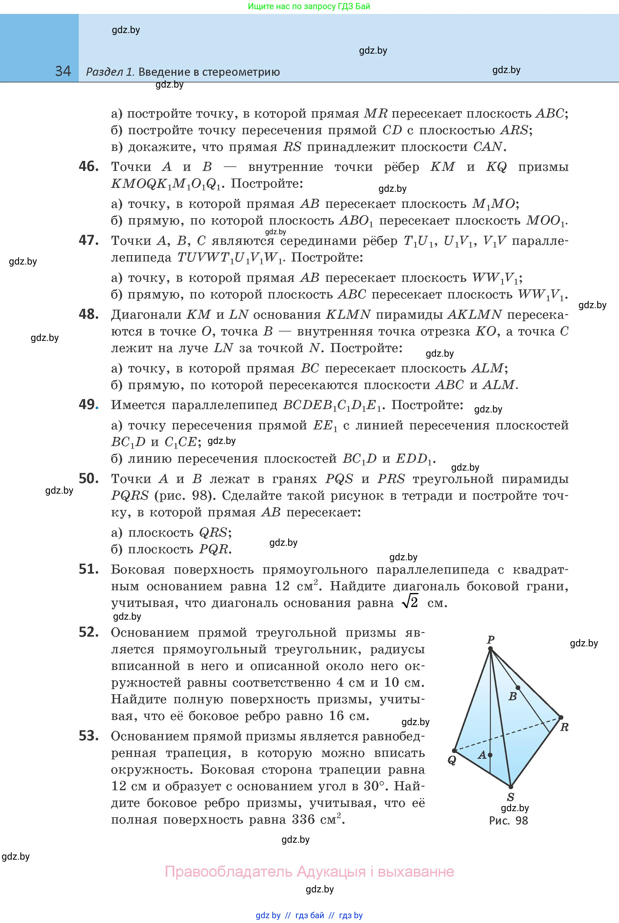 Геометрия, 10 класс Учебник, авторы: Латотин Леонид Александрович, Чеботаревский Борис Дмитриевич, Горбунова Ирина Владимировна, издательство Адукацыя i выхаванне, Минск, 2020, белого цвета, страница 34