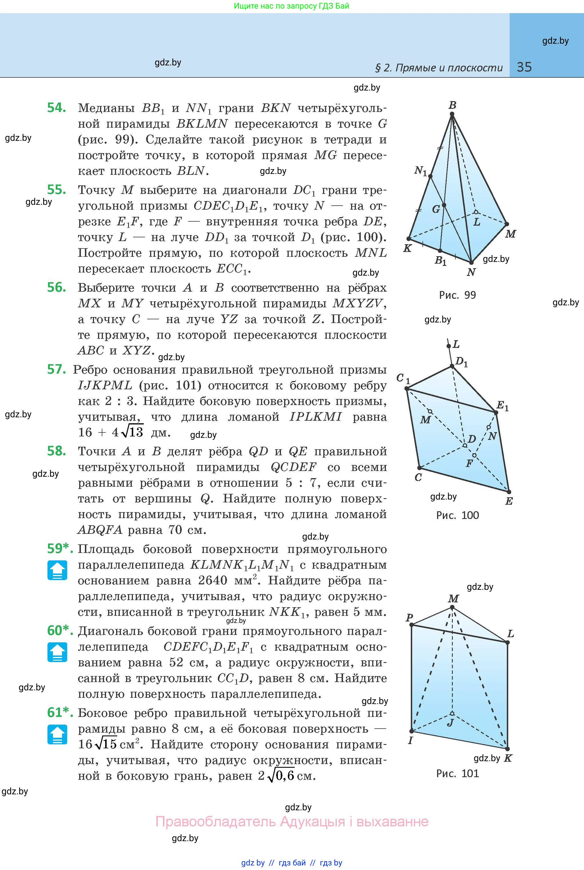 Геометрия, 10 класс Учебник, авторы: Латотин Леонид Александрович, Чеботаревский Борис Дмитриевич, Горбунова Ирина Владимировна, издательство Адукацыя i выхаванне, Минск, 2020, белого цвета, страница 35
