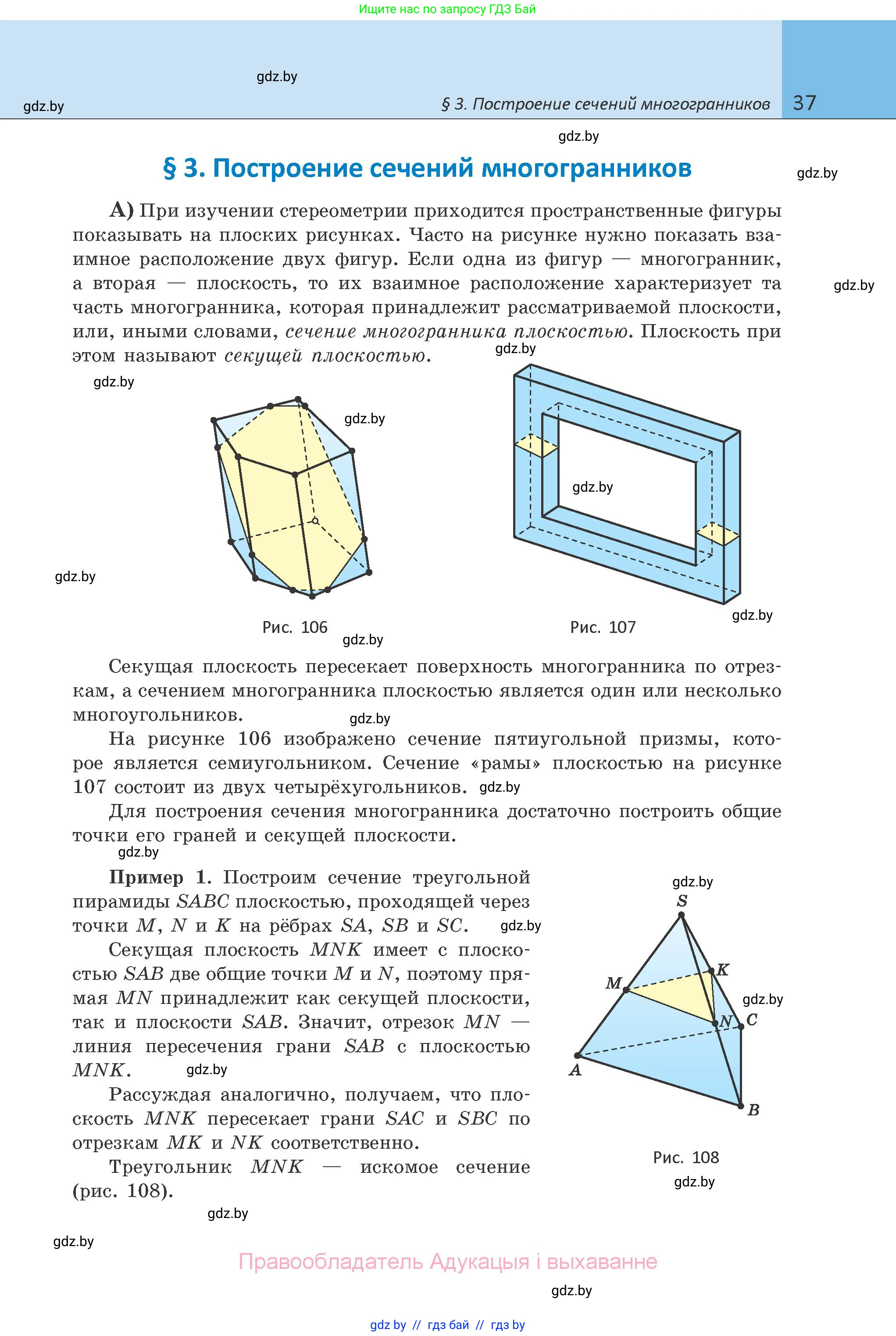 Геометрия, 10 класс Учебник, авторы: Латотин Леонид Александрович, Чеботаревский Борис Дмитриевич, Горбунова Ирина Владимировна, издательство Адукацыя i выхаванне, Минск, 2020, белого цвета, страница 37