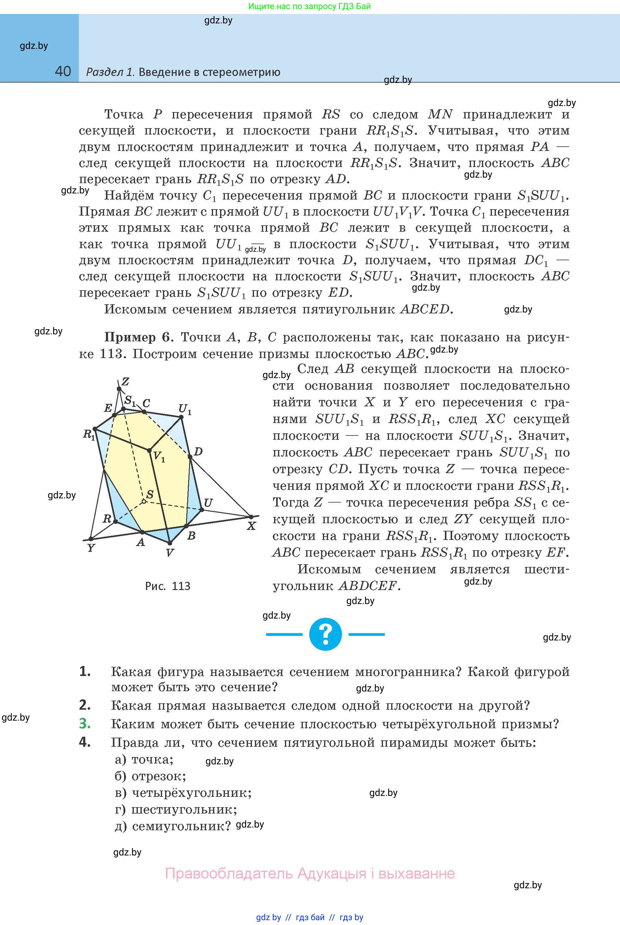 Геометрия, 10 класс Учебник, авторы: Латотин Леонид Александрович, Чеботаревский Борис Дмитриевич, Горбунова Ирина Владимировна, издательство Адукацыя i выхаванне, Минск, 2020, белого цвета, страница 40