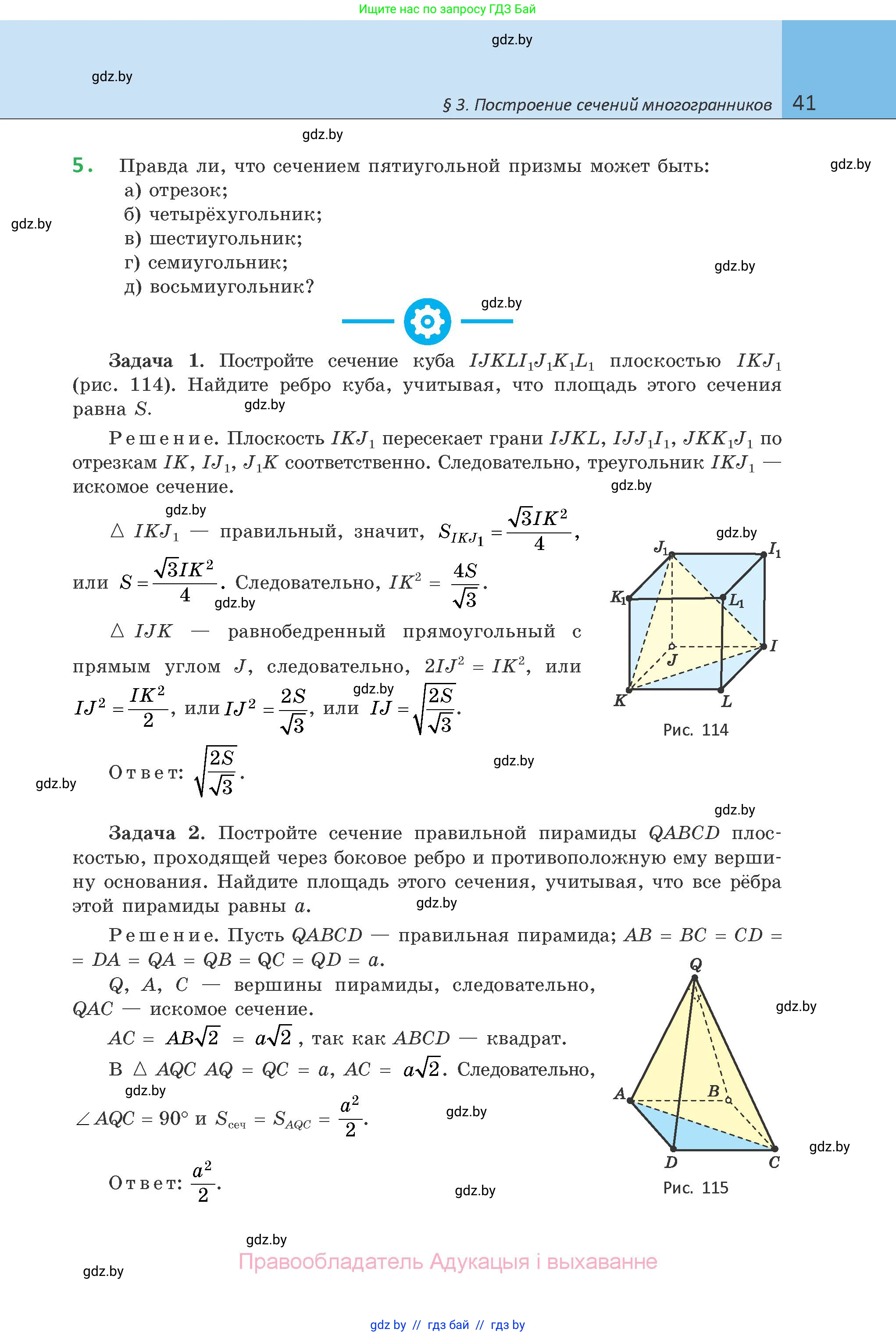Геометрия, 10 класс Учебник, авторы: Латотин Леонид Александрович, Чеботаревский Борис Дмитриевич, Горбунова Ирина Владимировна, издательство Адукацыя i выхаванне, Минск, 2020, белого цвета, страница 41