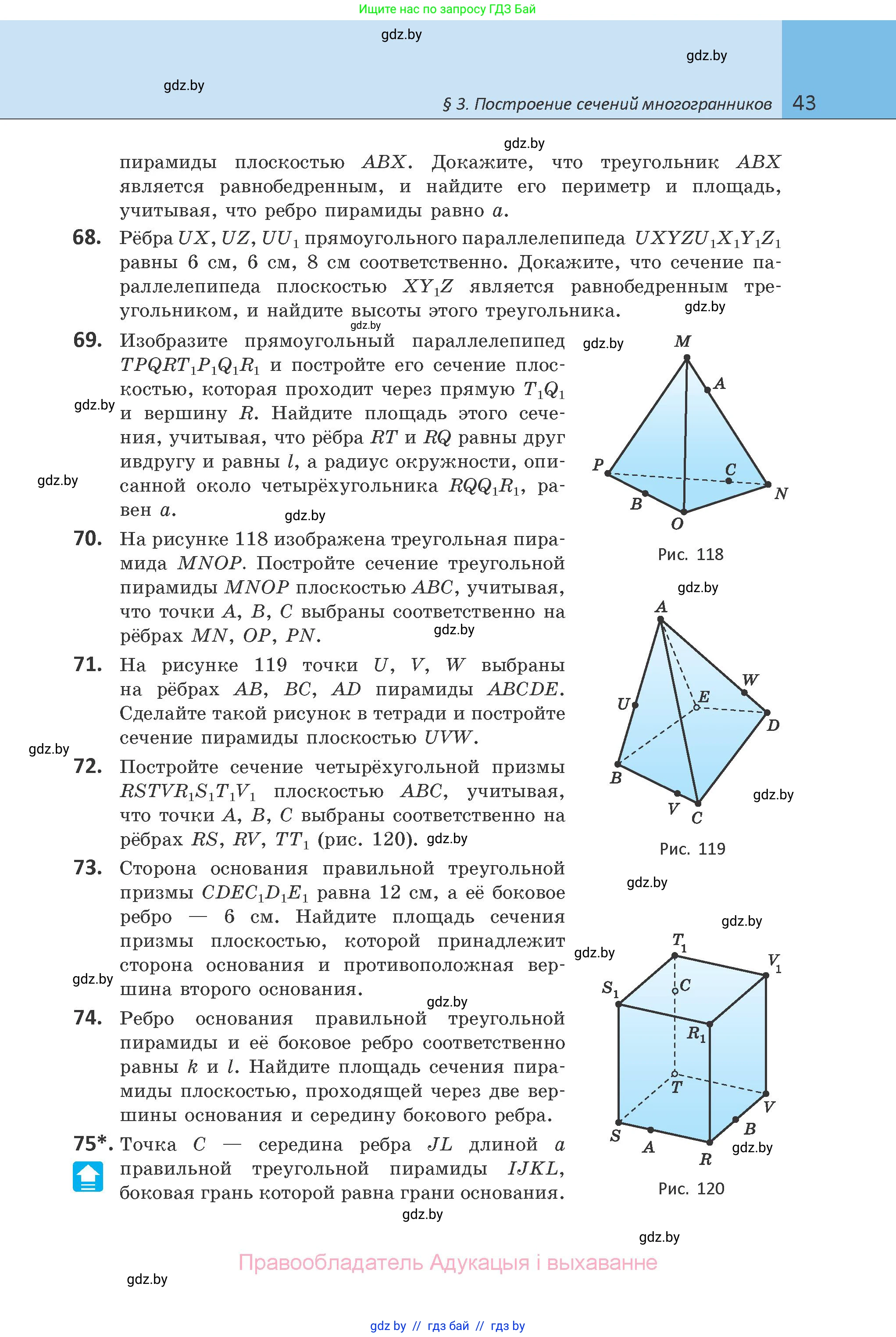 Геометрия, 10 класс Учебник, авторы: Латотин Леонид Александрович, Чеботаревский Борис Дмитриевич, Горбунова Ирина Владимировна, издательство Адукацыя i выхаванне, Минск, 2020, белого цвета, страница 43
