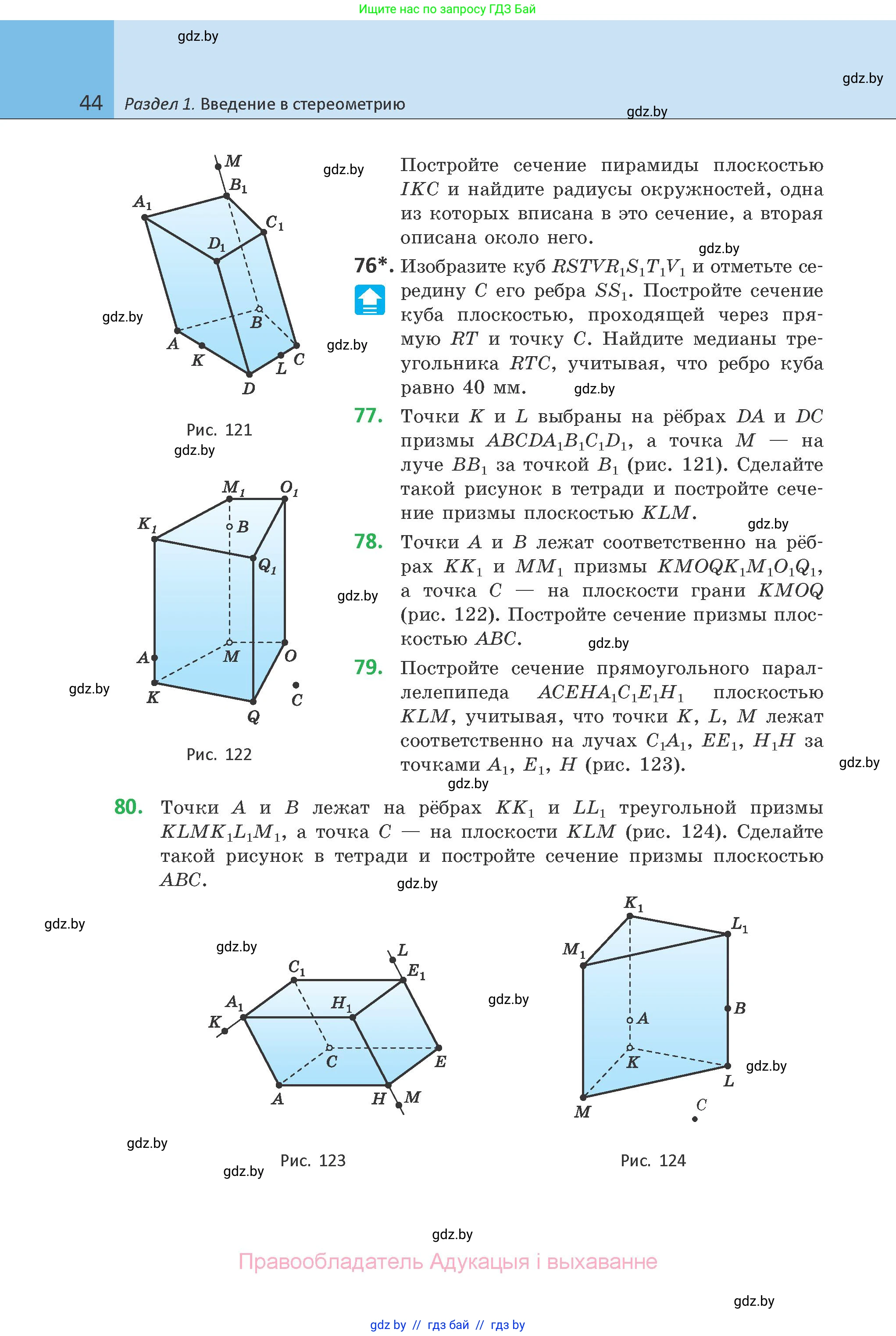 Геометрия, 10 класс Учебник, авторы: Латотин Леонид Александрович, Чеботаревский Борис Дмитриевич, Горбунова Ирина Владимировна, издательство Адукацыя i выхаванне, Минск, 2020, белого цвета, страница 44