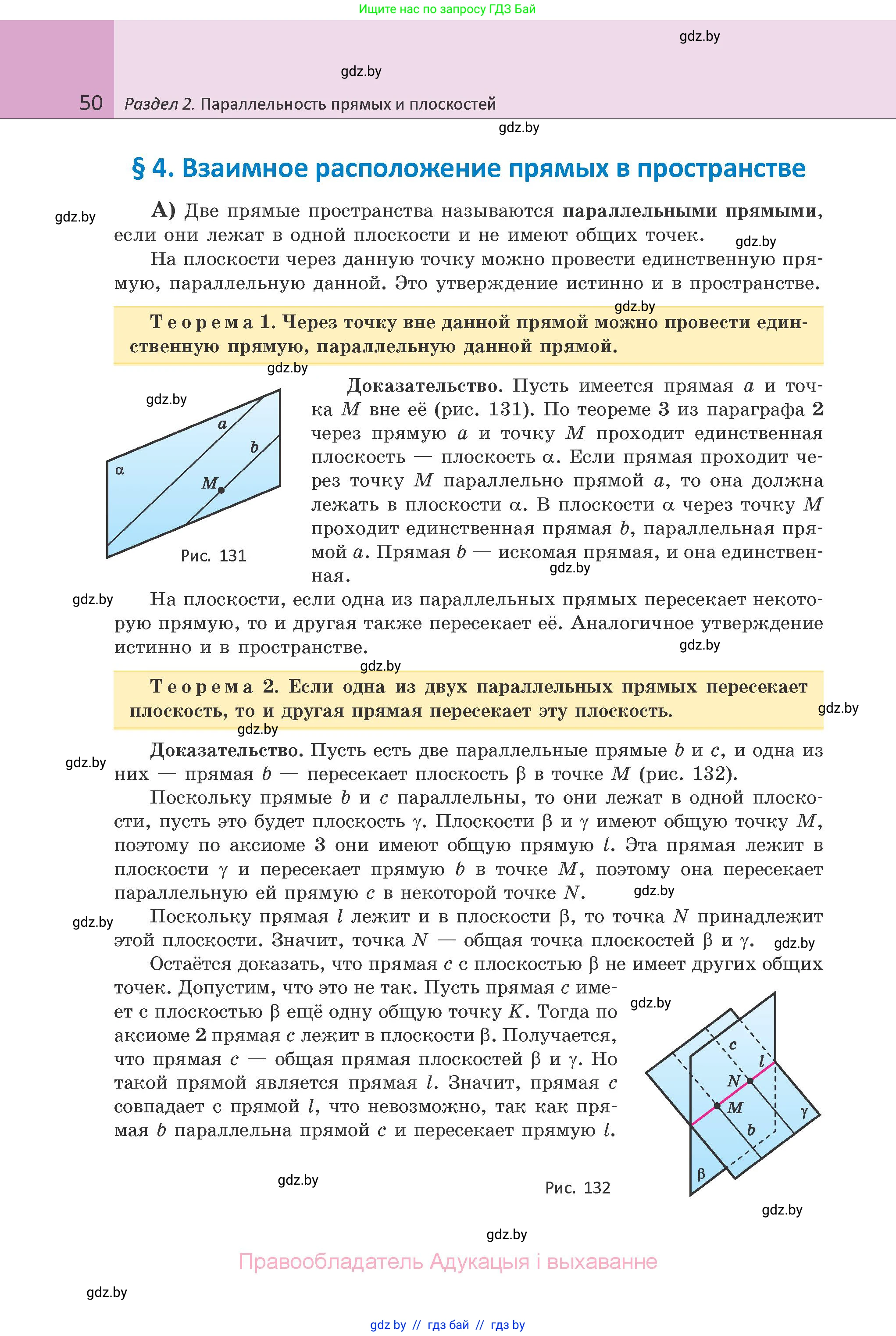 Геометрия, 10 класс Учебник, авторы: Латотин Леонид Александрович, Чеботаревский Борис Дмитриевич, Горбунова Ирина Владимировна, издательство Адукацыя i выхаванне, Минск, 2020, белого цвета, страница 50