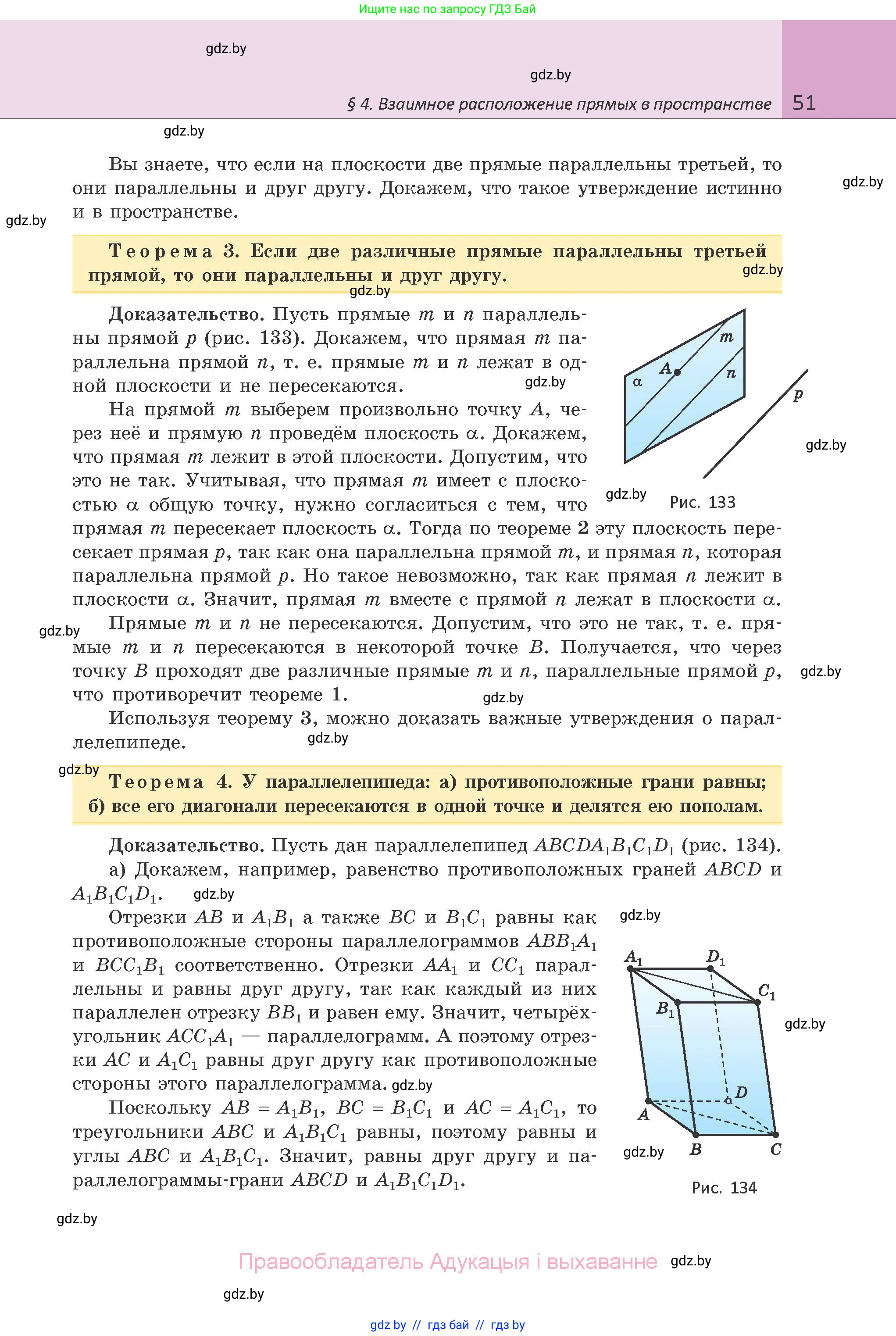 Геометрия, 10 класс Учебник, авторы: Латотин Леонид Александрович, Чеботаревский Борис Дмитриевич, Горбунова Ирина Владимировна, издательство Адукацыя i выхаванне, Минск, 2020, белого цвета, страница 51