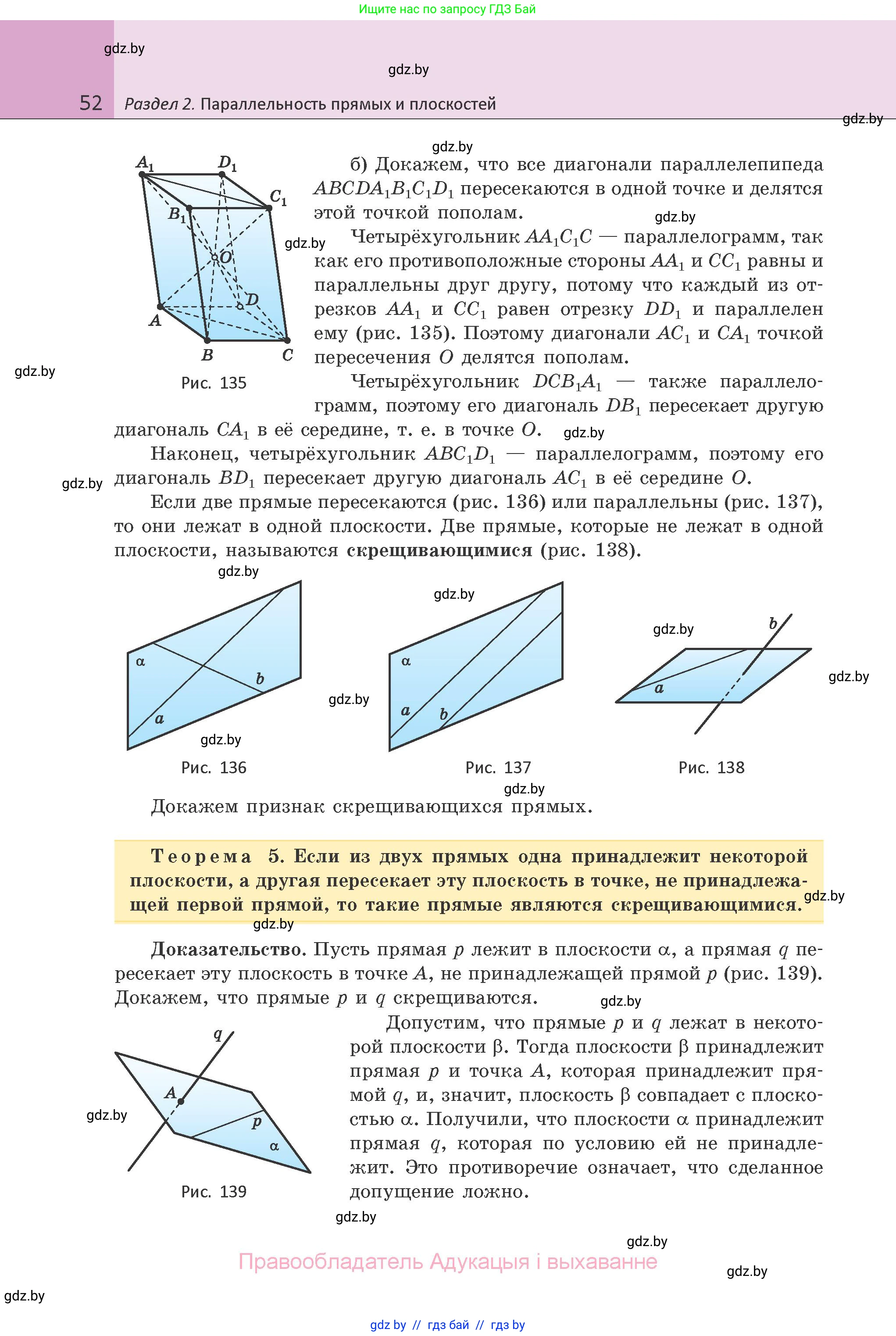 Геометрия, 10 класс Учебник, авторы: Латотин Леонид Александрович, Чеботаревский Борис Дмитриевич, Горбунова Ирина Владимировна, издательство Адукацыя i выхаванне, Минск, 2020, белого цвета, страница 52