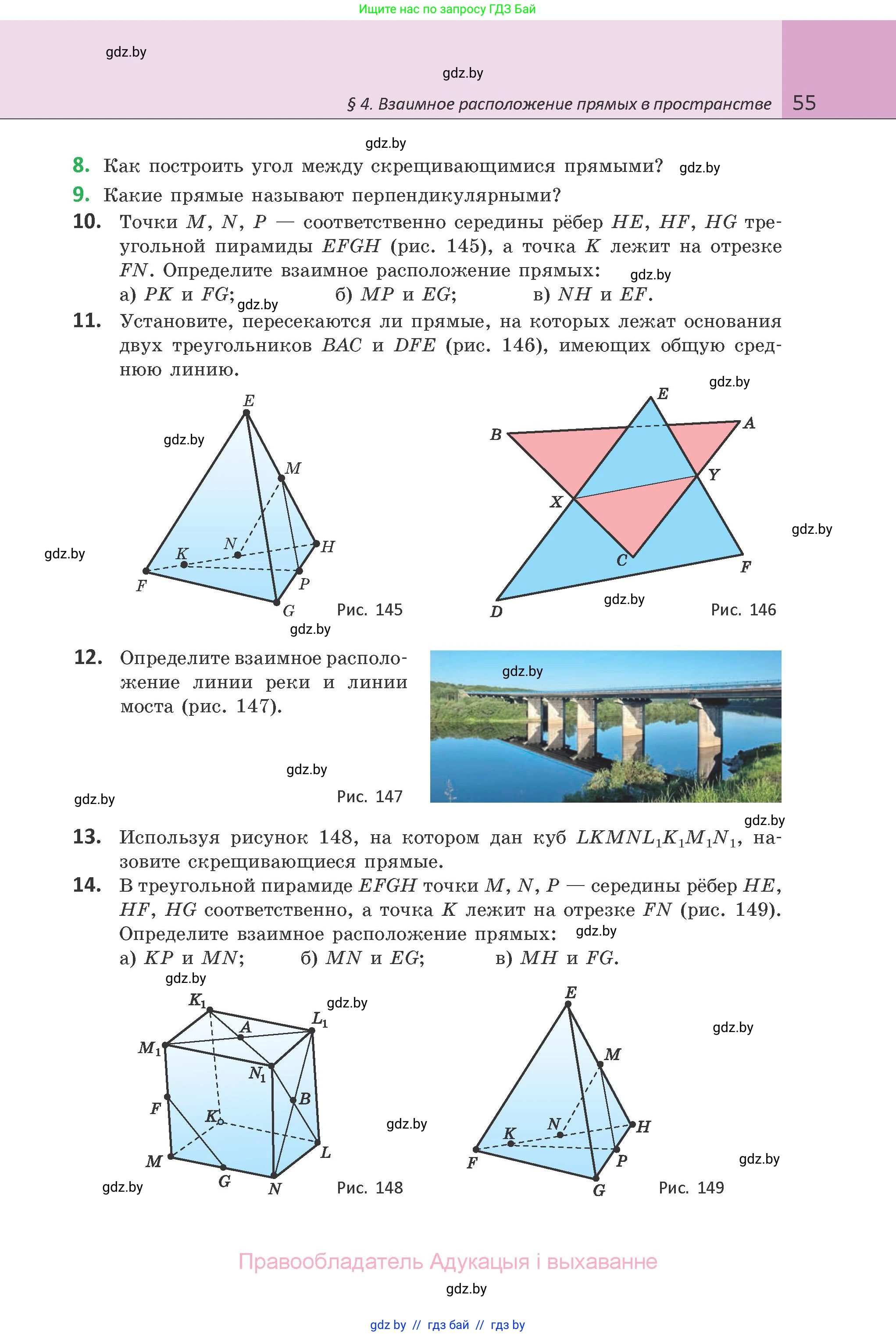Геометрия, 10 класс Учебник, авторы: Латотин Леонид Александрович, Чеботаревский Борис Дмитриевич, Горбунова Ирина Владимировна, издательство Адукацыя i выхаванне, Минск, 2020, белого цвета, страница 55