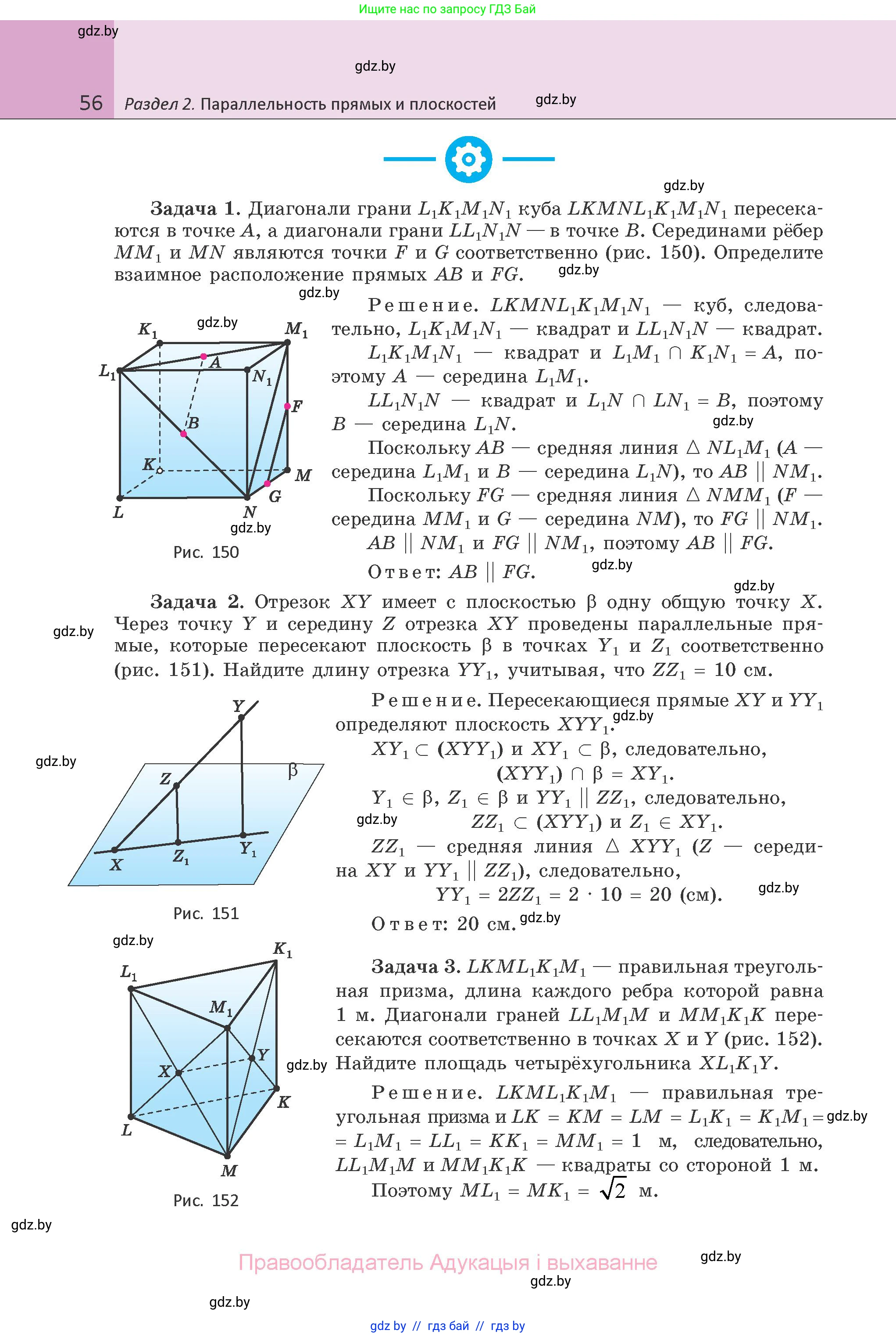 Геометрия, 10 класс Учебник, авторы: Латотин Леонид Александрович, Чеботаревский Борис Дмитриевич, Горбунова Ирина Владимировна, издательство Адукацыя i выхаванне, Минск, 2020, белого цвета, страница 56