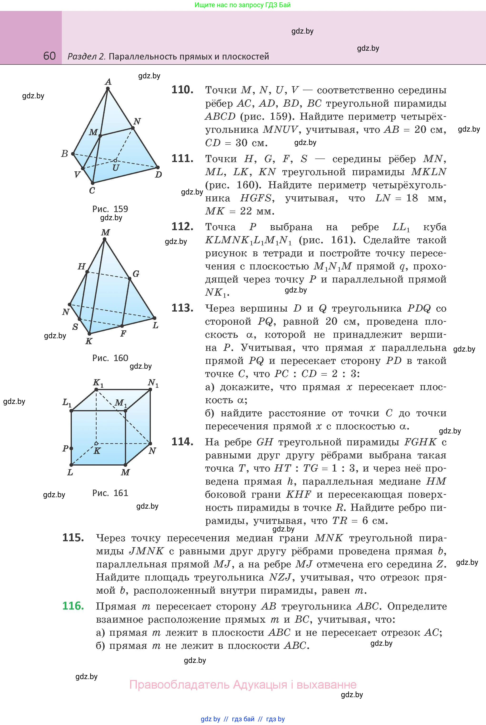Геометрия, 10 класс Учебник, авторы: Латотин Леонид Александрович, Чеботаревский Борис Дмитриевич, Горбунова Ирина Владимировна, издательство Адукацыя i выхаванне, Минск, 2020, белого цвета, страница 60