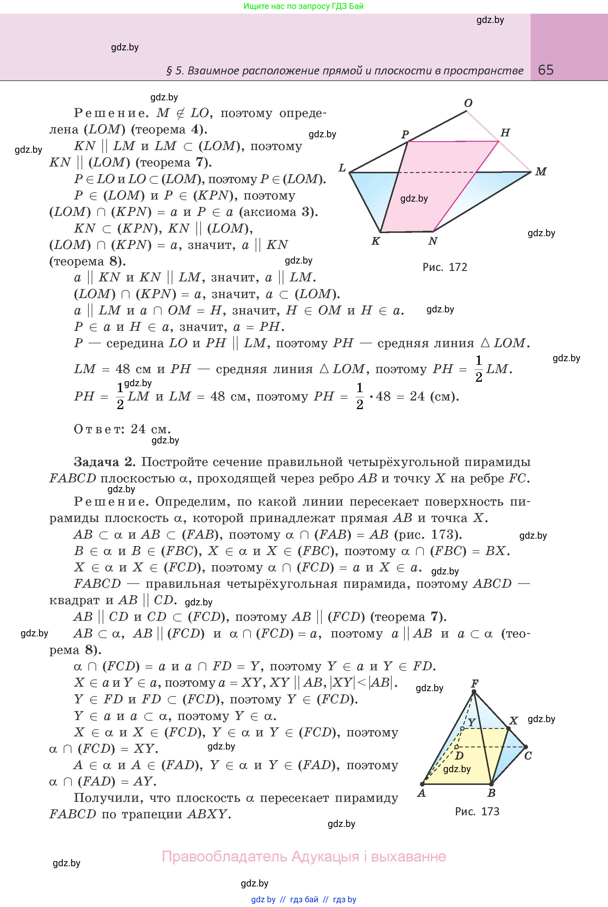 Геометрия, 10 класс Учебник, авторы: Латотин Леонид Александрович, Чеботаревский Борис Дмитриевич, Горбунова Ирина Владимировна, издательство Адукацыя i выхаванне, Минск, 2020, белого цвета, страница 65