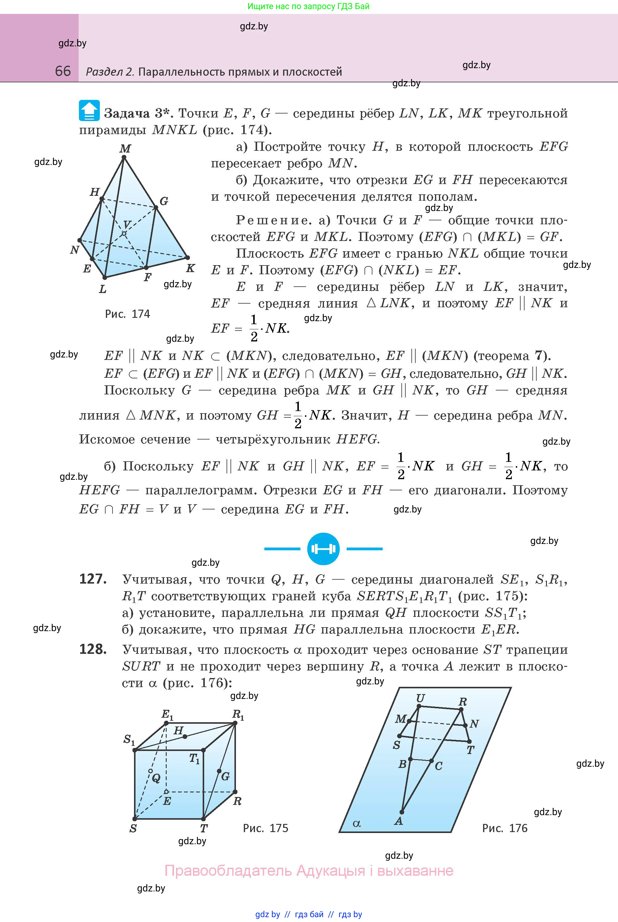 Геометрия, 10 класс Учебник, авторы: Латотин Леонид Александрович, Чеботаревский Борис Дмитриевич, Горбунова Ирина Владимировна, издательство Адукацыя i выхаванне, Минск, 2020, белого цвета, страница 66