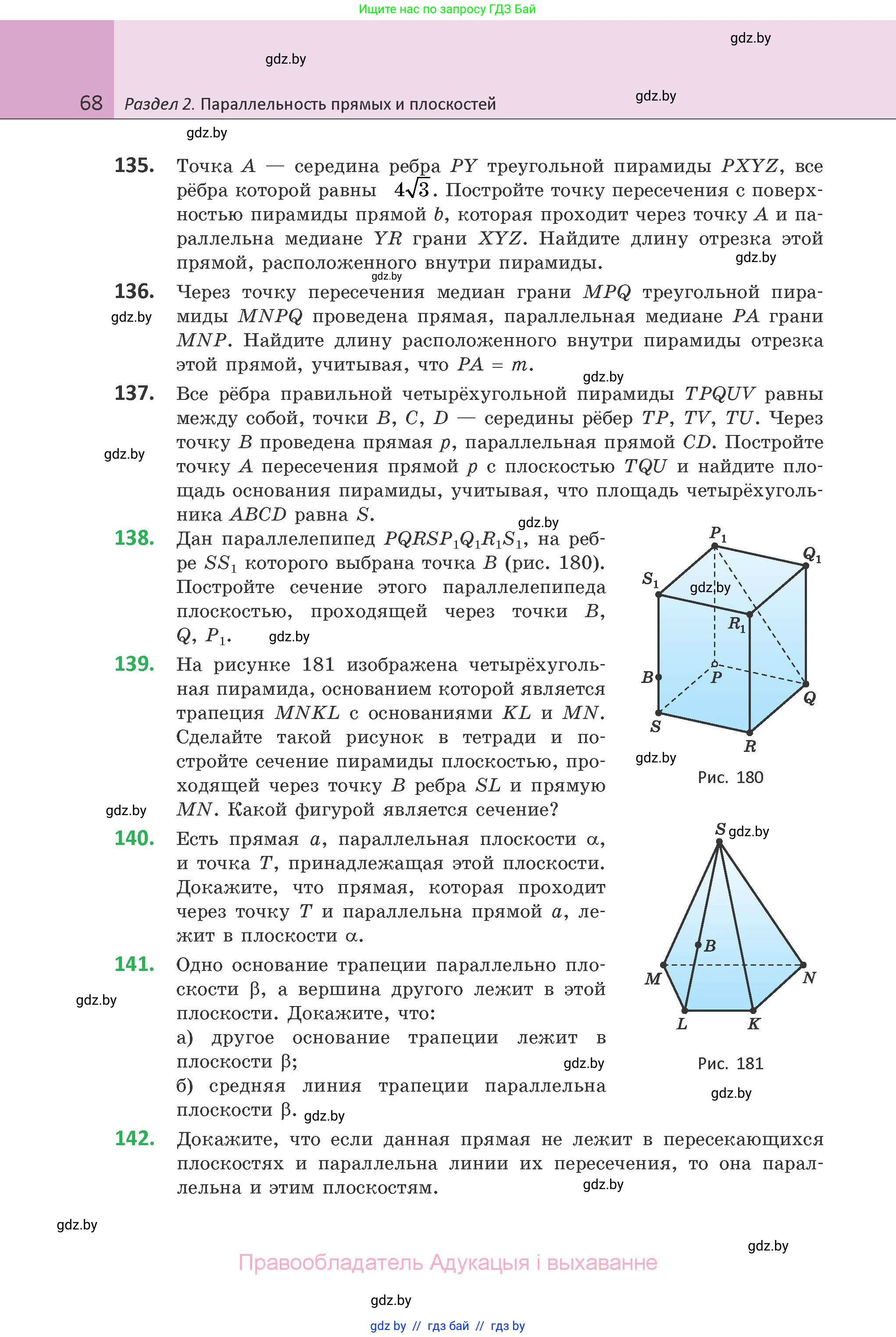 Геометрия, 10 класс Учебник, авторы: Латотин Леонид Александрович, Чеботаревский Борис Дмитриевич, Горбунова Ирина Владимировна, издательство Адукацыя i выхаванне, Минск, 2020, белого цвета, страница 68