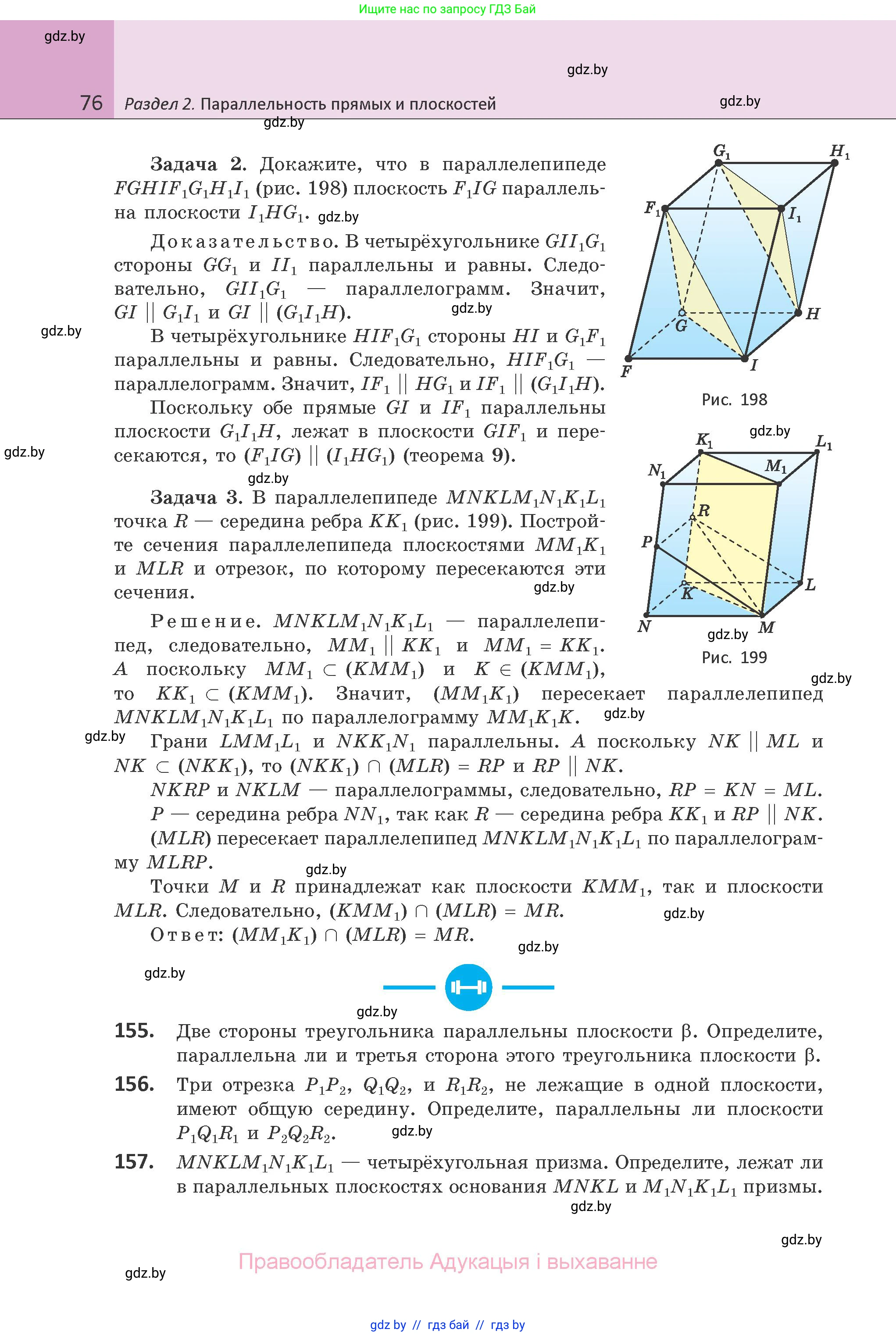 Геометрия, 10 класс Учебник, авторы: Латотин Леонид Александрович, Чеботаревский Борис Дмитриевич, Горбунова Ирина Владимировна, издательство Адукацыя i выхаванне, Минск, 2020, белого цвета, страница 76