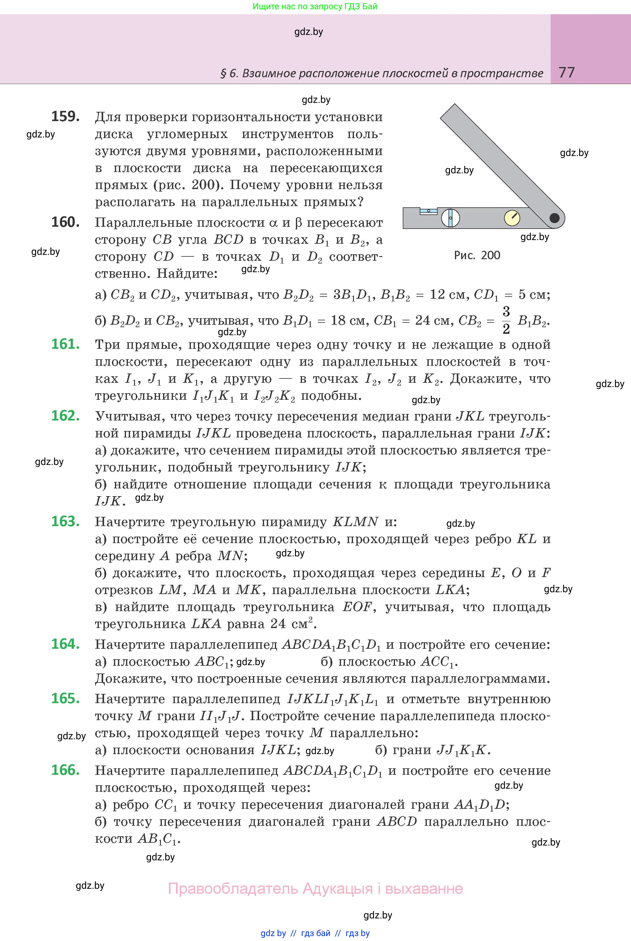 Геометрия, 10 класс Учебник, авторы: Латотин Леонид Александрович, Чеботаревский Борис Дмитриевич, Горбунова Ирина Владимировна, издательство Адукацыя i выхаванне, Минск, 2020, белого цвета, страница 77