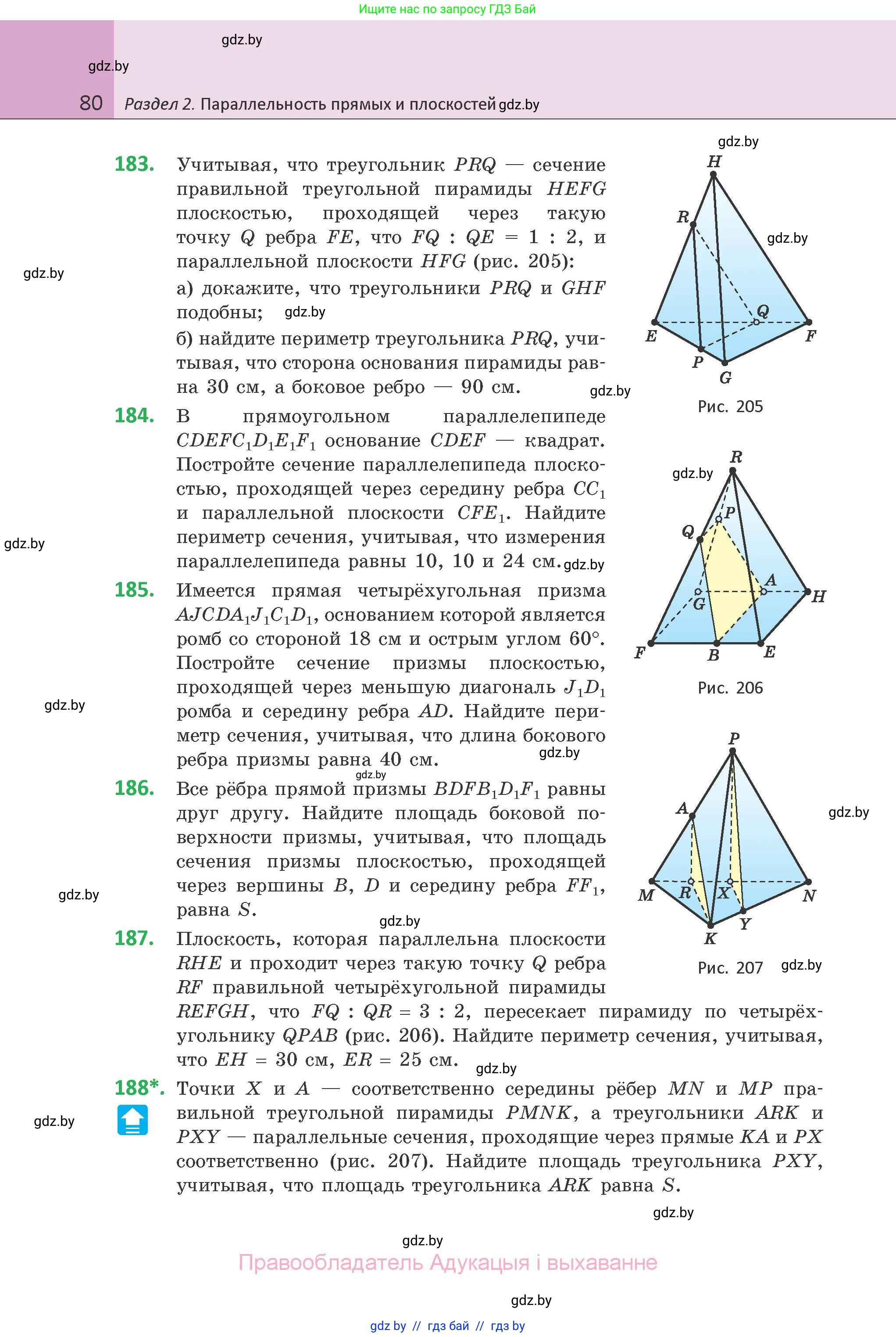 Геометрия, 10 класс Учебник, авторы: Латотин Леонид Александрович, Чеботаревский Борис Дмитриевич, Горбунова Ирина Владимировна, издательство Адукацыя i выхаванне, Минск, 2020, белого цвета, страница 80