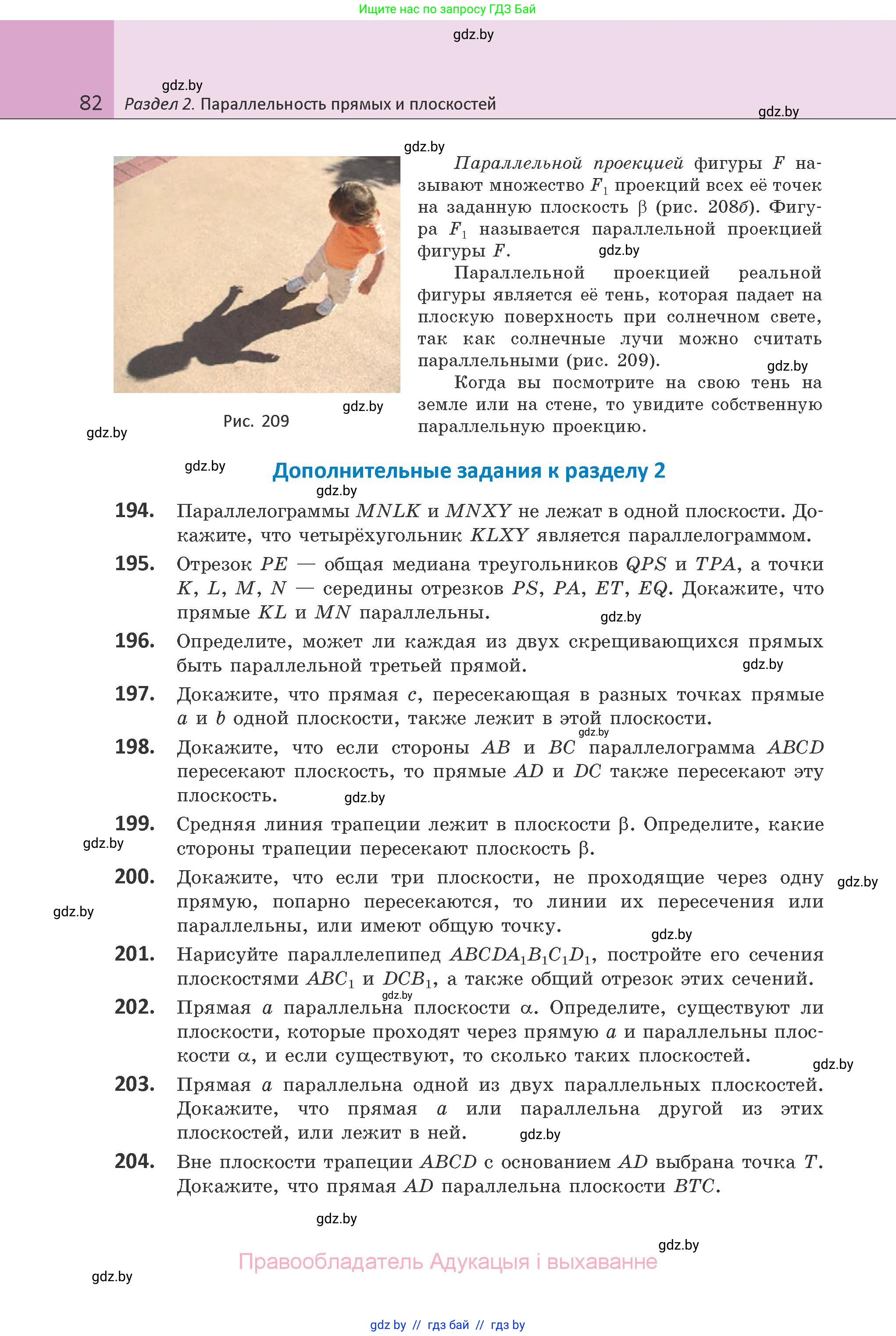 Геометрия, 10 класс Учебник, авторы: Латотин Леонид Александрович, Чеботаревский Борис Дмитриевич, Горбунова Ирина Владимировна, издательство Адукацыя i выхаванне, Минск, 2020, белого цвета, страница 82