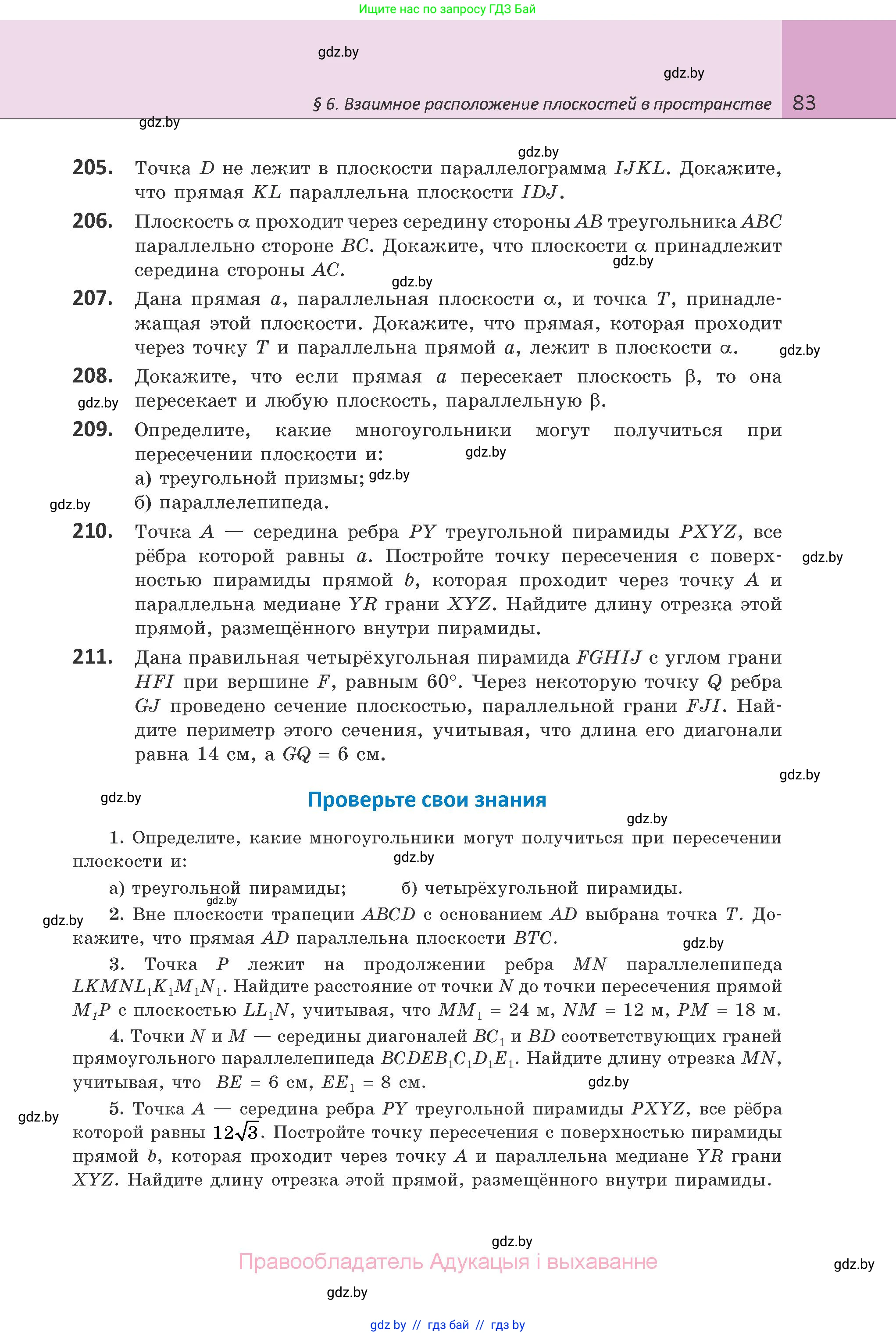Геометрия, 10 класс Учебник, авторы: Латотин Леонид Александрович, Чеботаревский Борис Дмитриевич, Горбунова Ирина Владимировна, издательство Адукацыя i выхаванне, Минск, 2020, белого цвета, страница 83