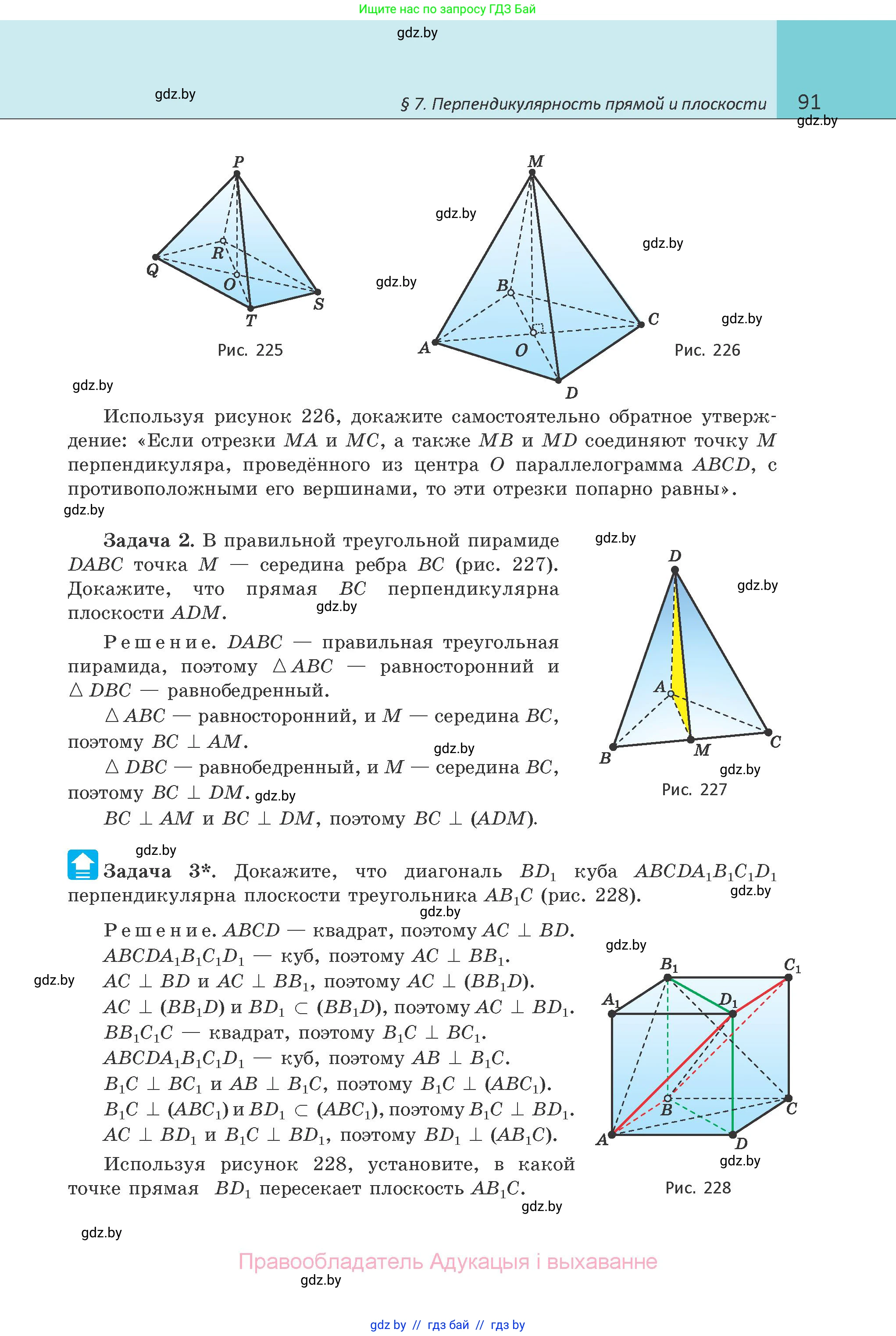 Геометрия, 10 класс Учебник, авторы: Латотин Леонид Александрович, Чеботаревский Борис Дмитриевич, Горбунова Ирина Владимировна, издательство Адукацыя i выхаванне, Минск, 2020, белого цвета, страница 91
