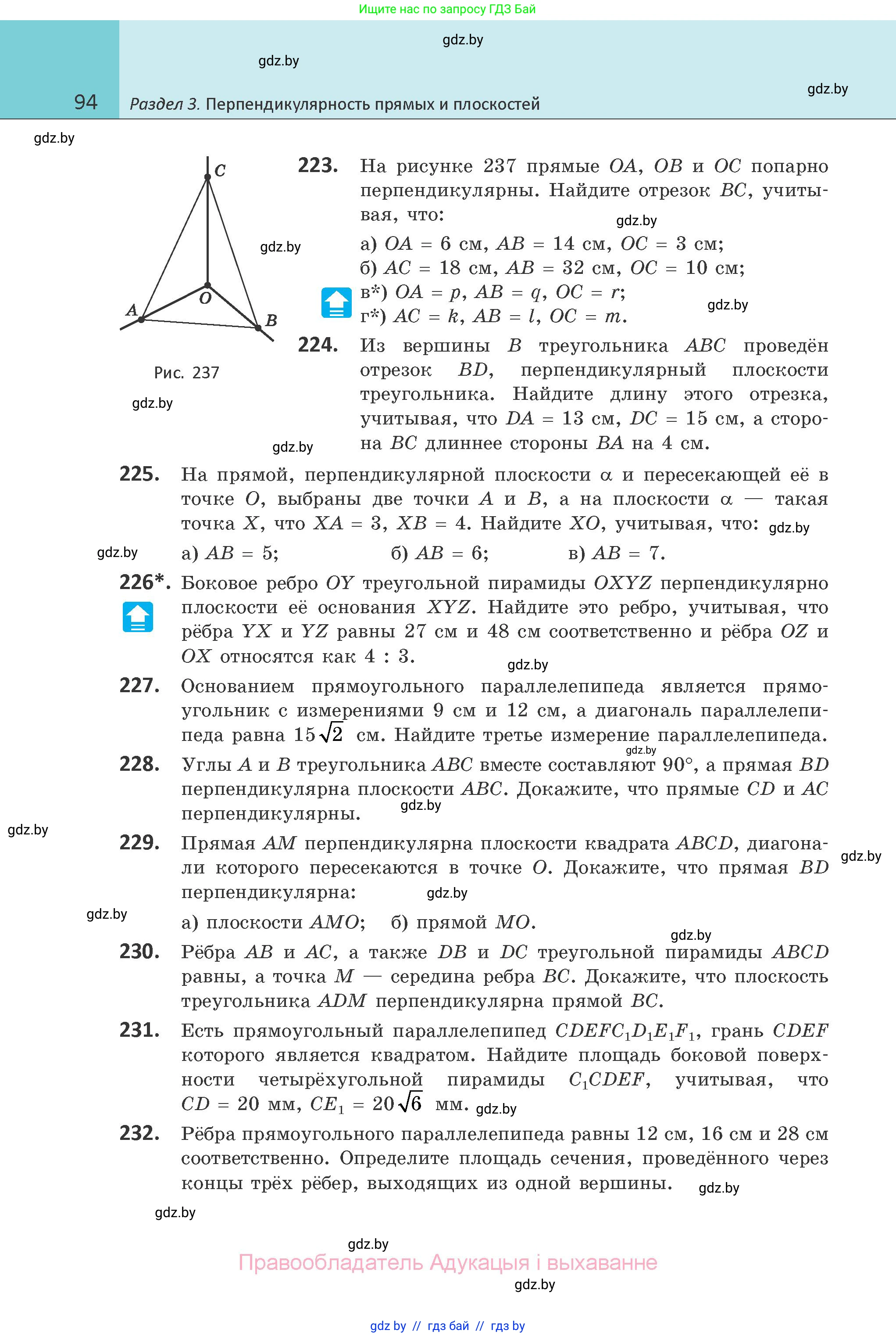 Геометрия, 10 класс Учебник, авторы: Латотин Леонид Александрович, Чеботаревский Борис Дмитриевич, Горбунова Ирина Владимировна, издательство Адукацыя i выхаванне, Минск, 2020, белого цвета, страница 94