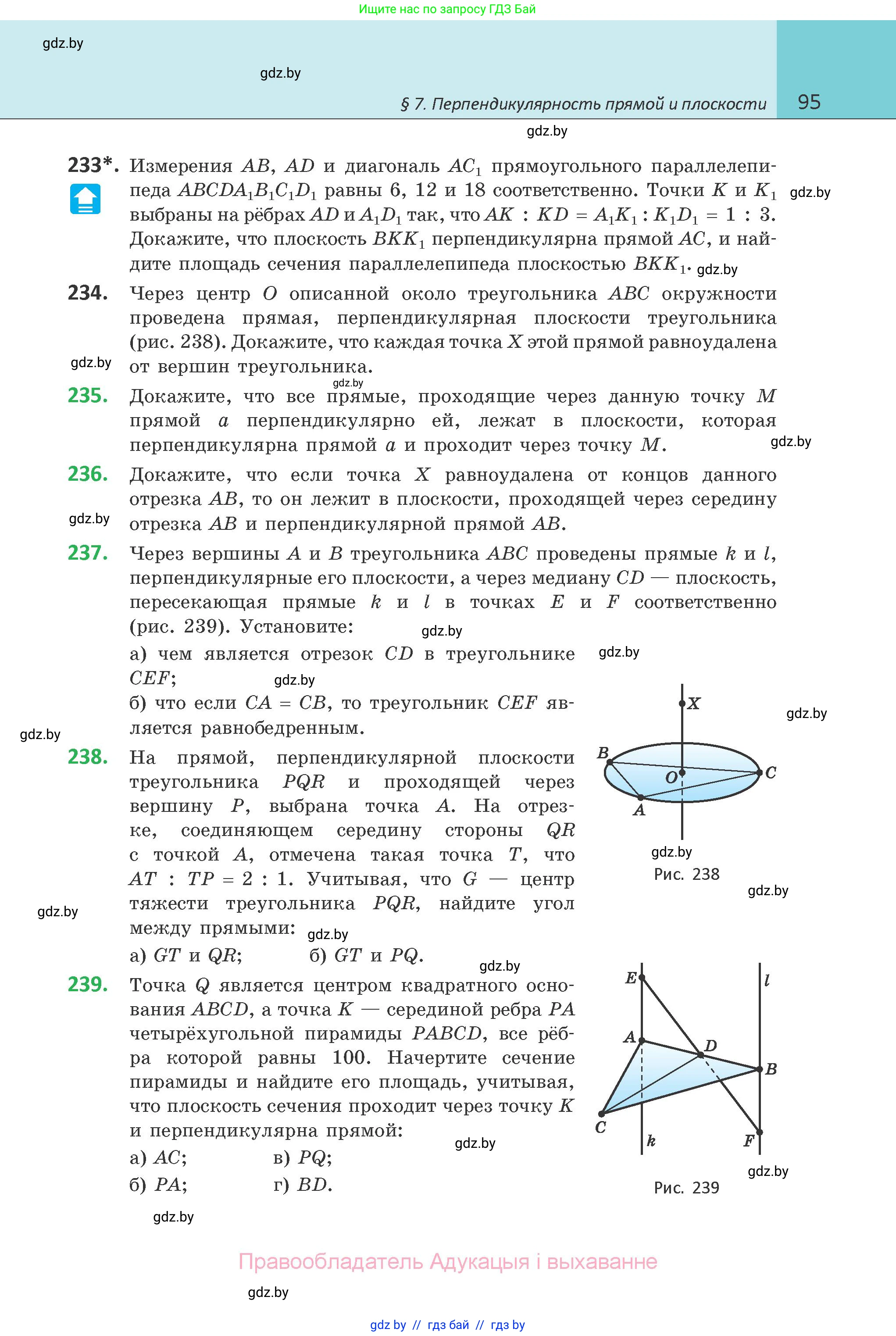 Геометрия, 10 класс Учебник, авторы: Латотин Леонид Александрович, Чеботаревский Борис Дмитриевич, Горбунова Ирина Владимировна, издательство Адукацыя i выхаванне, Минск, 2020, белого цвета, страница 95